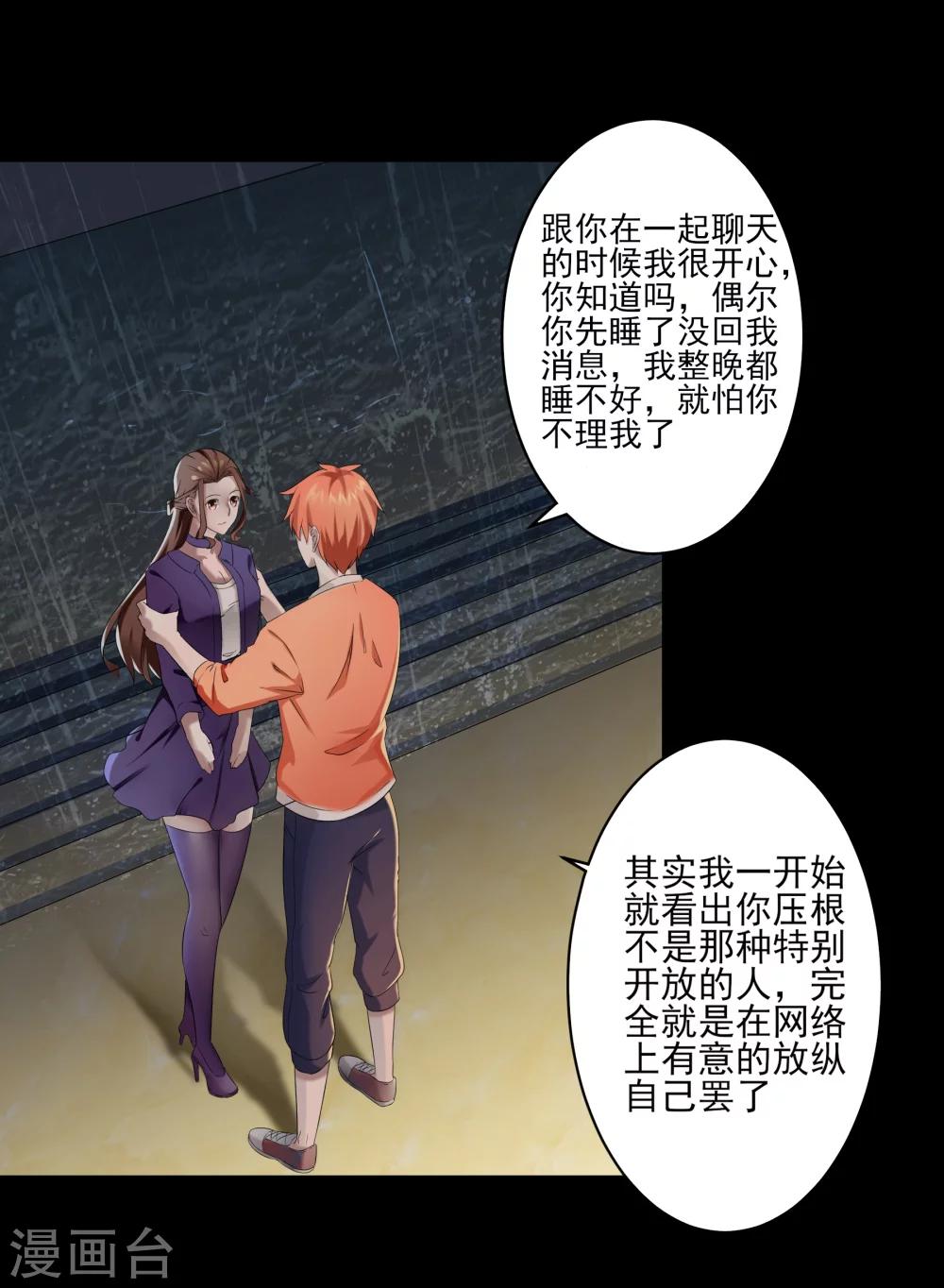 第3话 我是真心的！-第4话