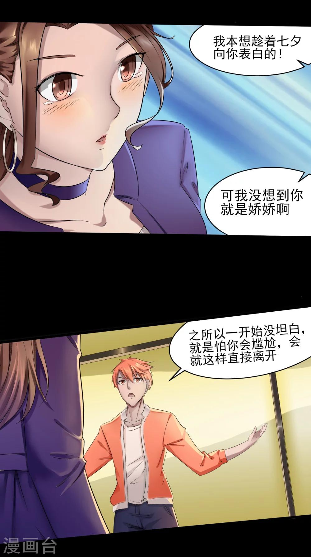 第3话 我是真心的！-第4话