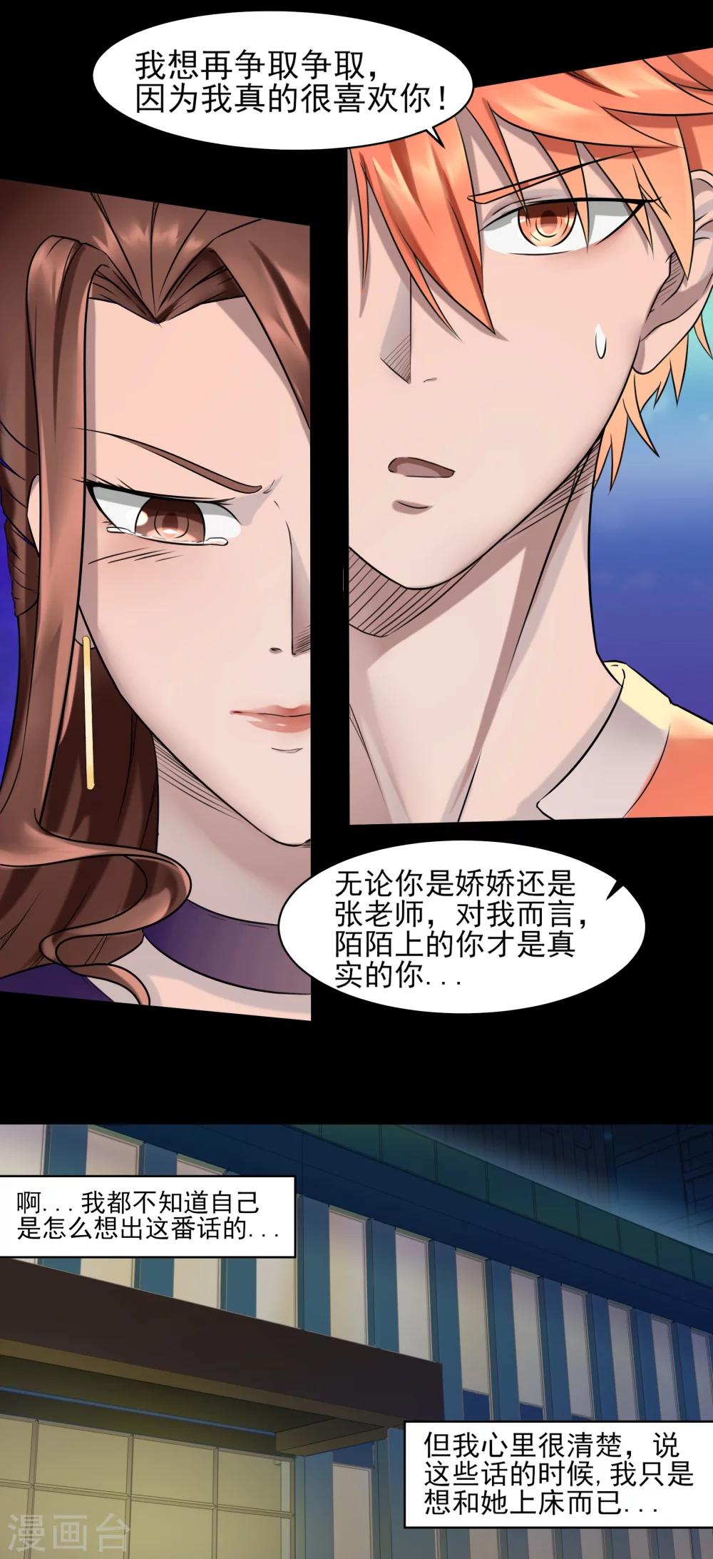 第3话 我是真心的！-第4话