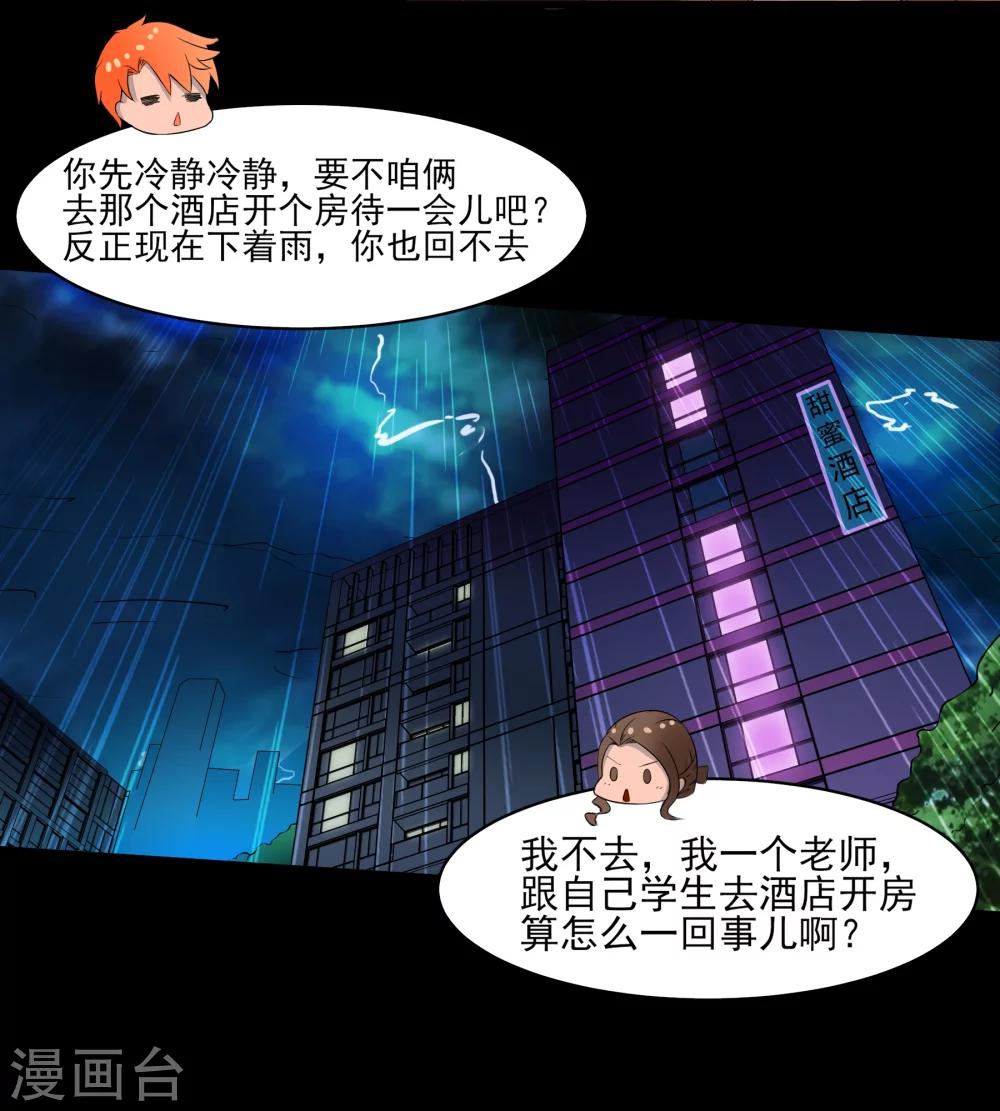 第3话 我是真心的！-第4话