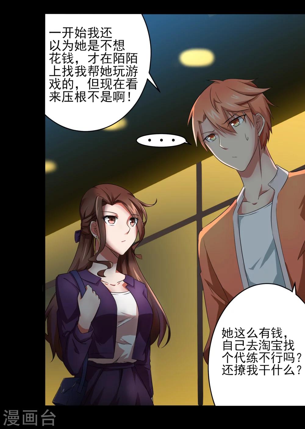 第3话 我是真心的！-第4话