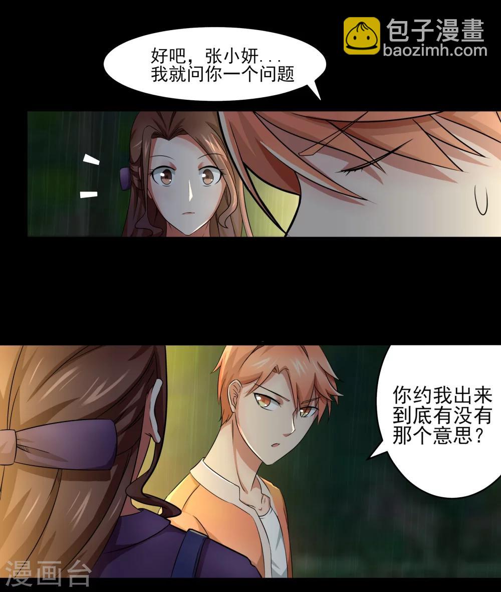 第3话 我是真心的！-第4话