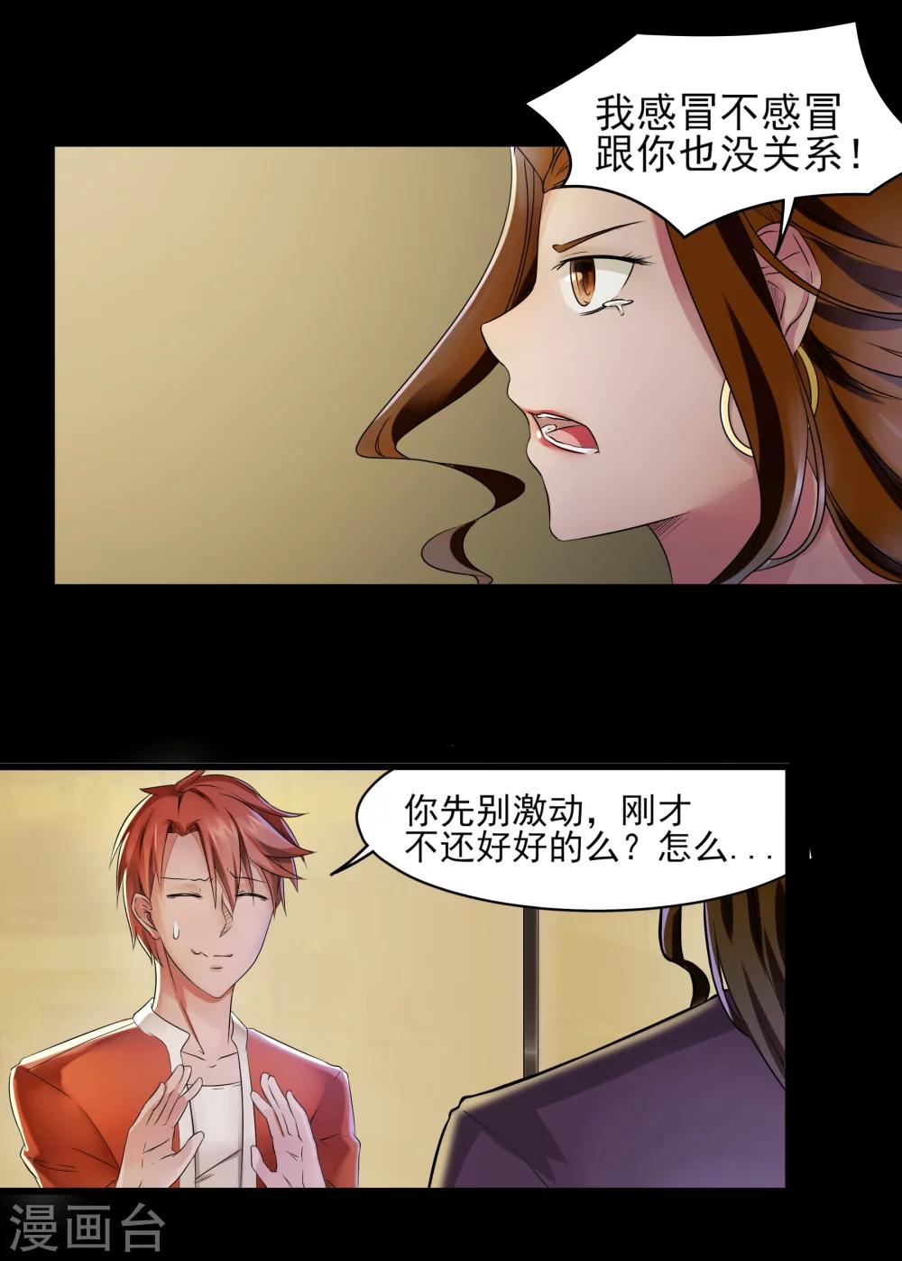 第3话 我是真心的！-第4话