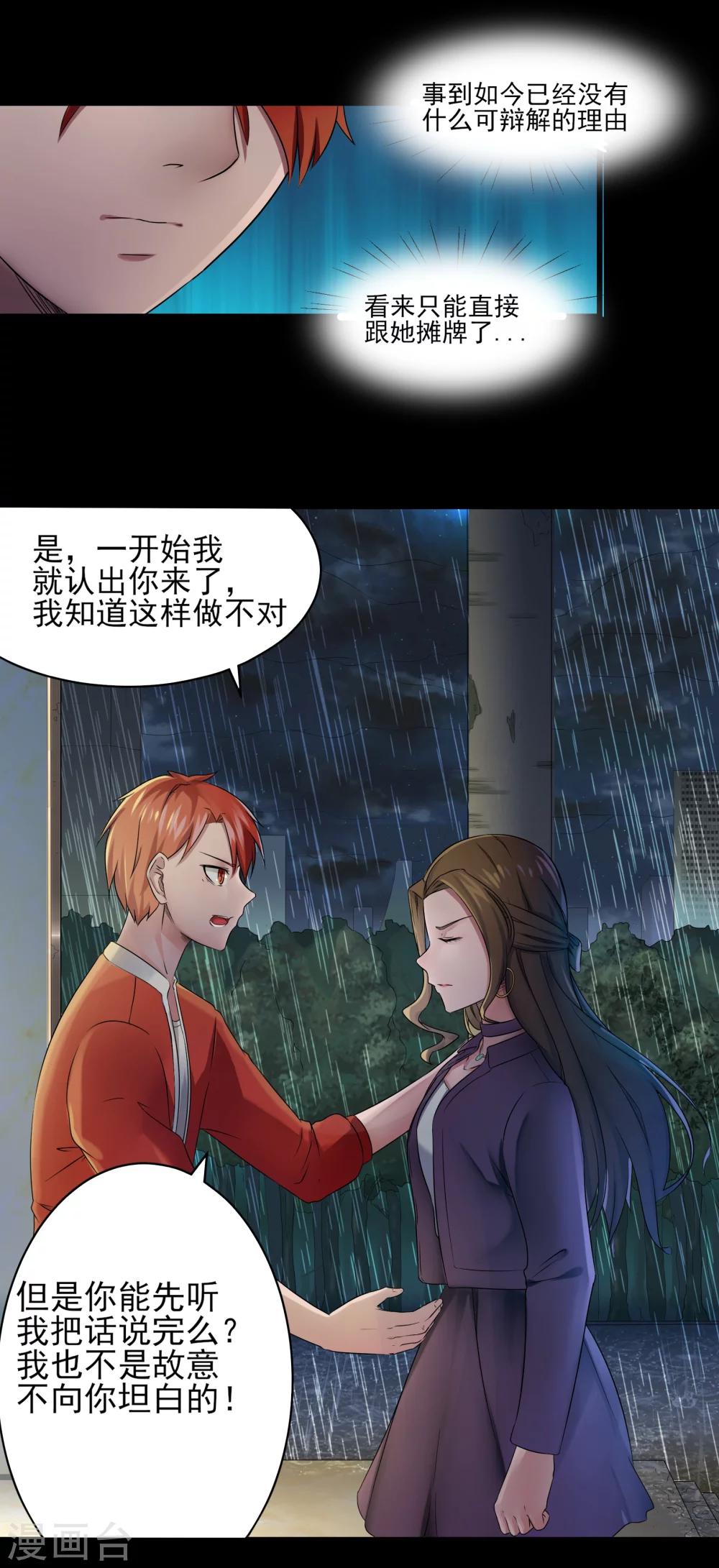 第3话 我是真心的！-第4话