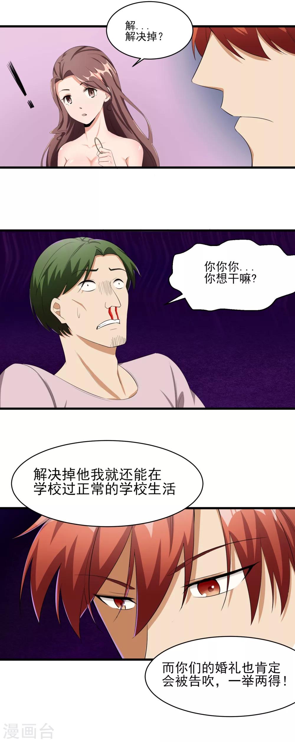 第31话 软禁腾飞！-第32话
