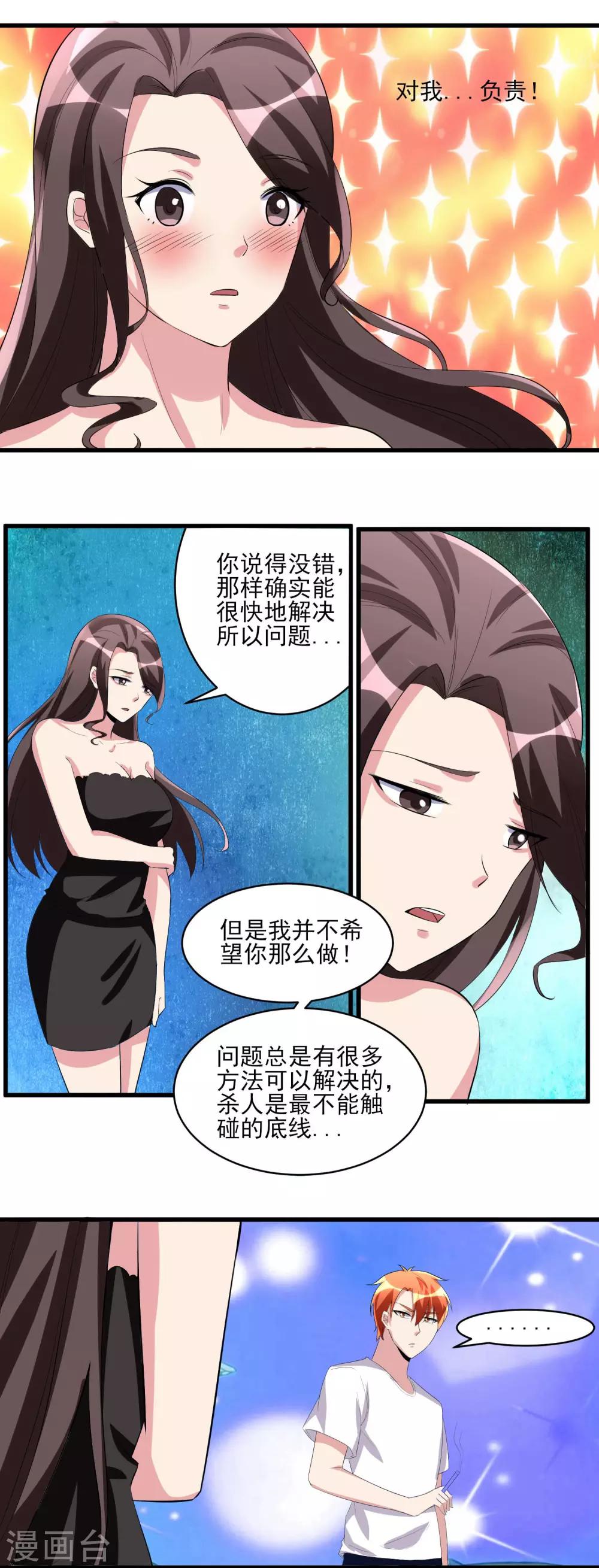 第31话 软禁腾飞！-第32话