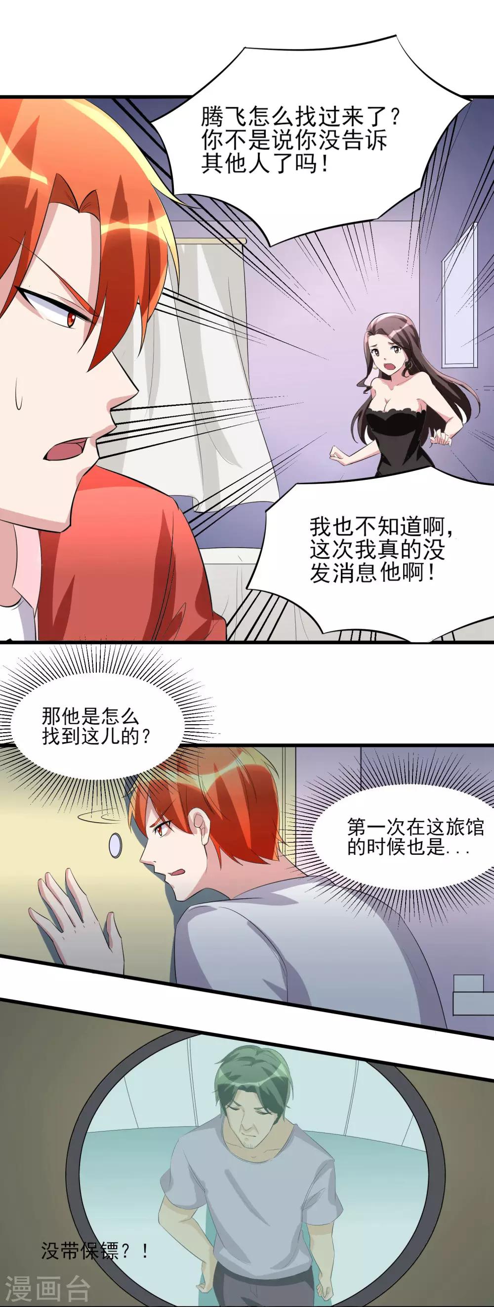 第31话 软禁腾飞！-第32话
