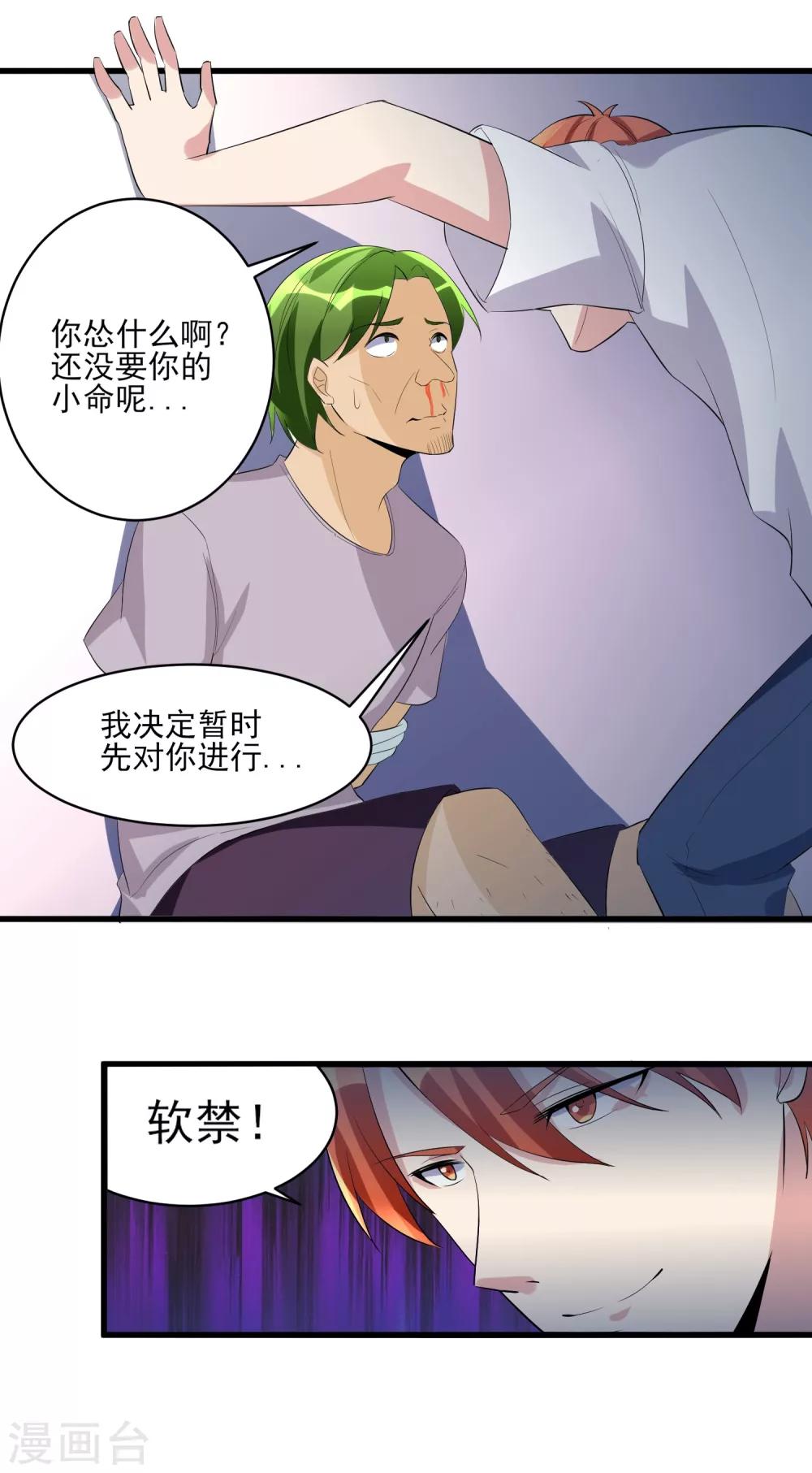 第31话 软禁腾飞！-第32话