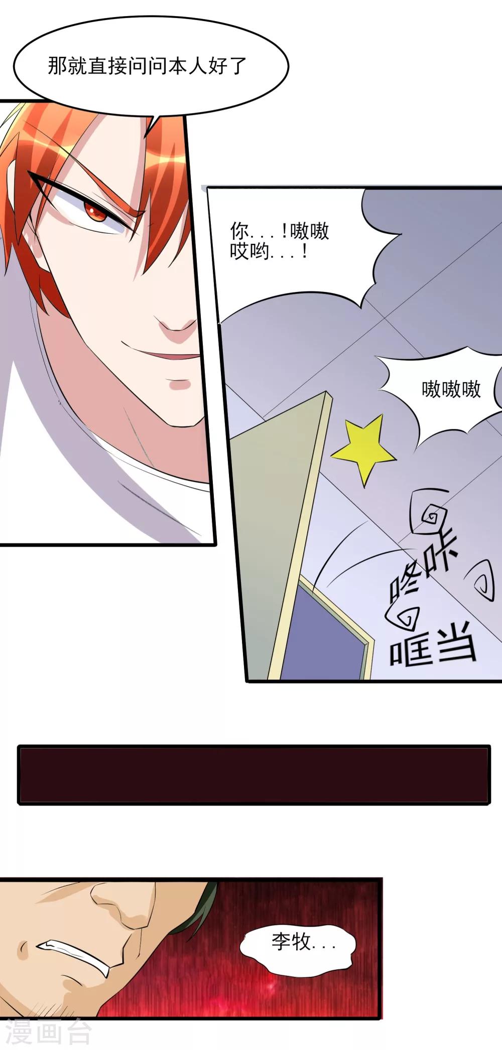 第31话 软禁腾飞！-第32话