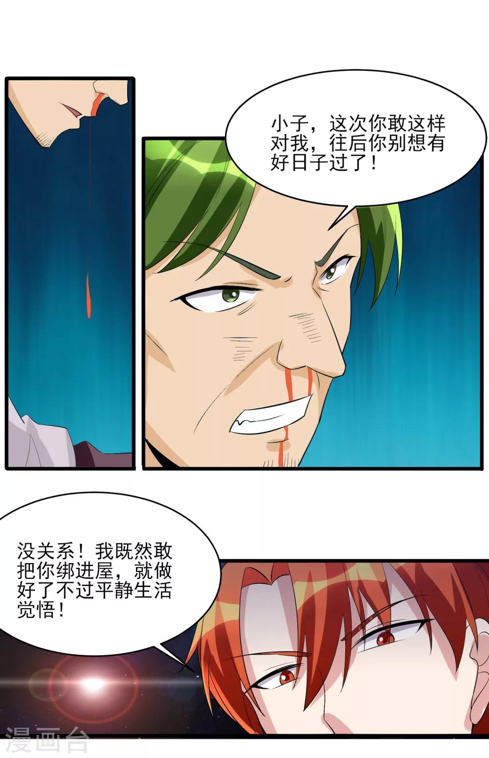 第31话 软禁腾飞！-第32话