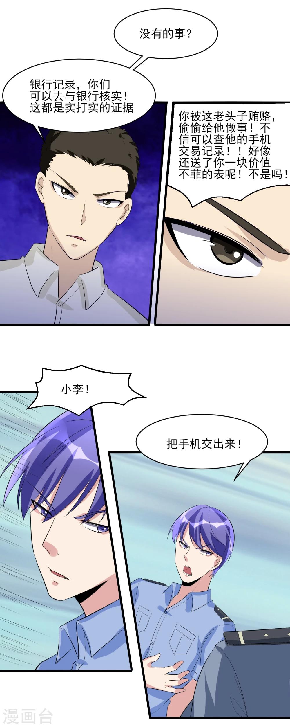 第33话 铁证如山！-第34话