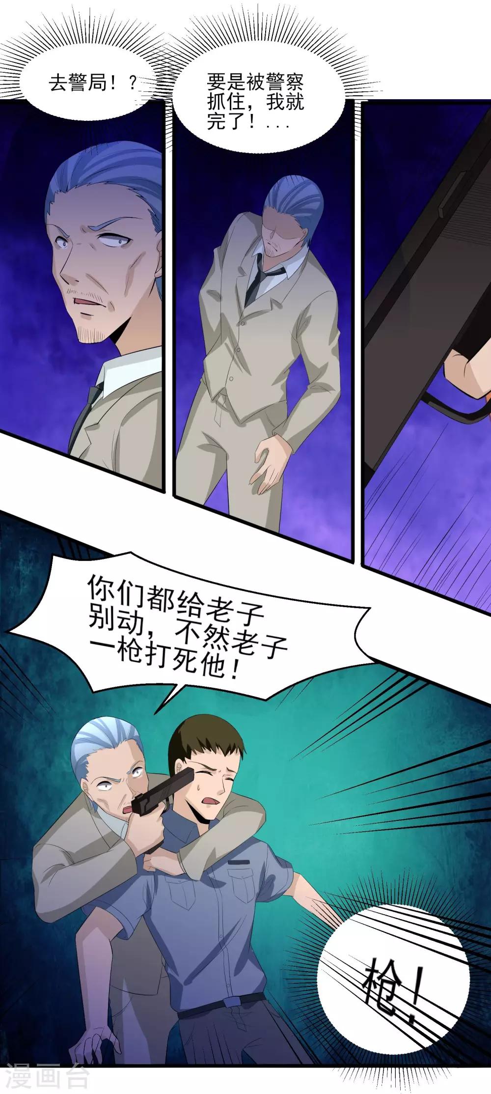 第33话 铁证如山！-第34话