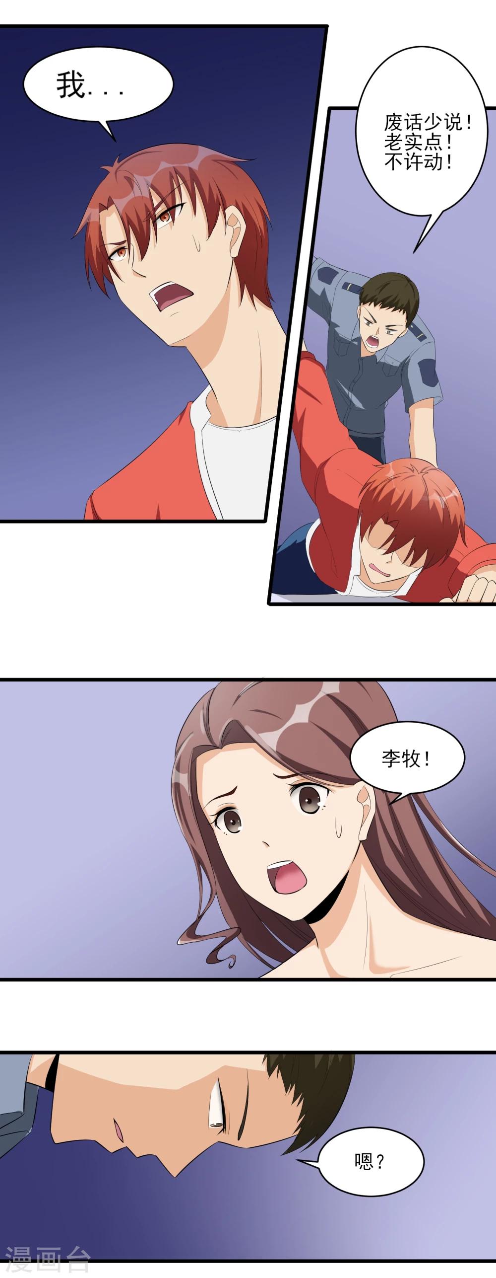 第33话 铁证如山！-第34话