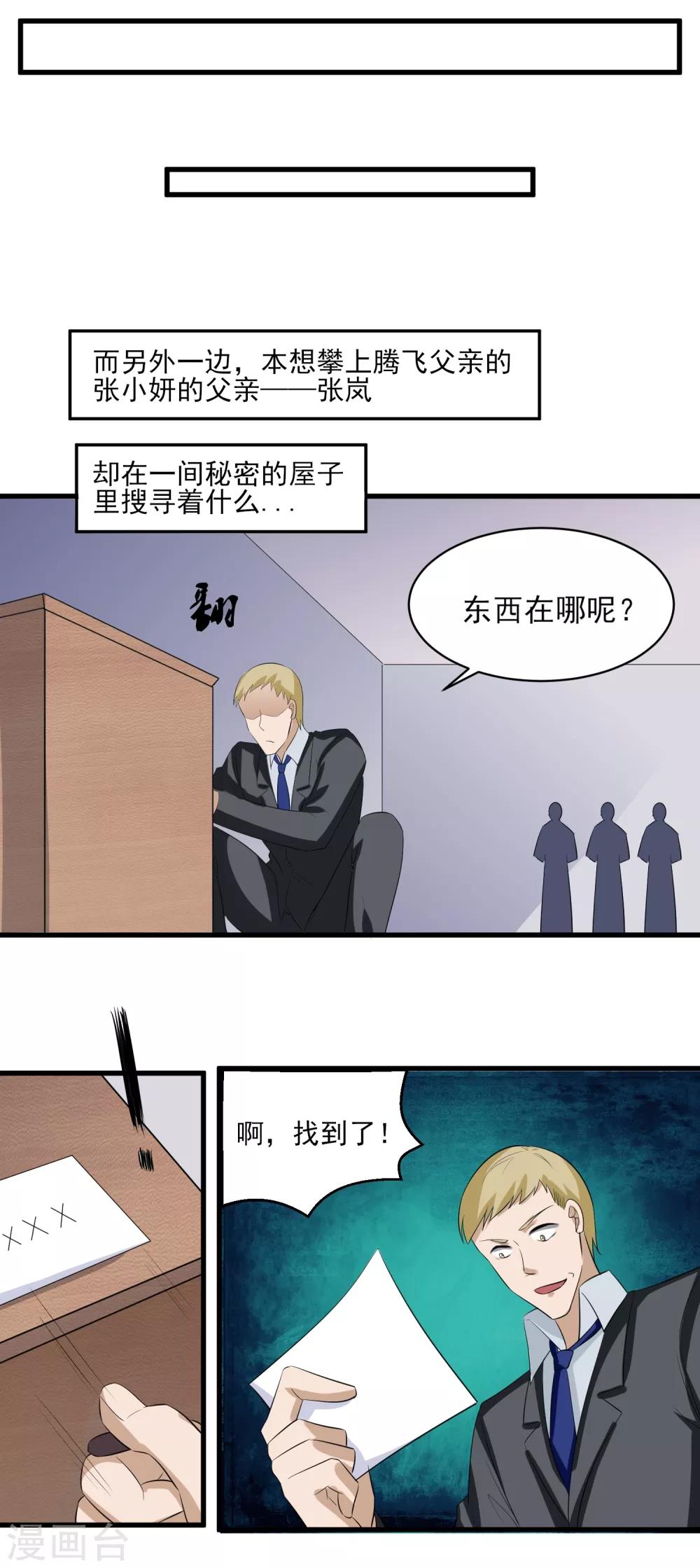 第35话 应得的代价-第36话
