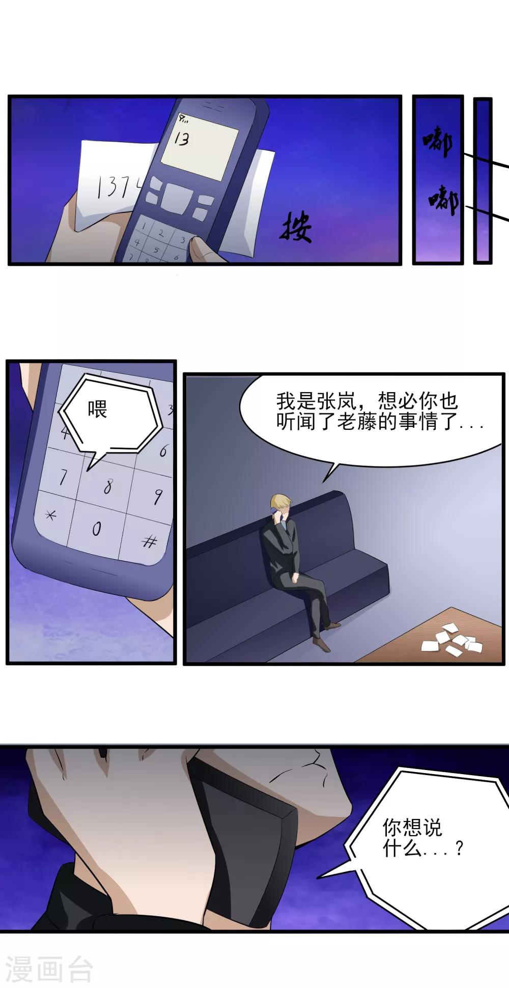 第35话 应得的代价-第36话