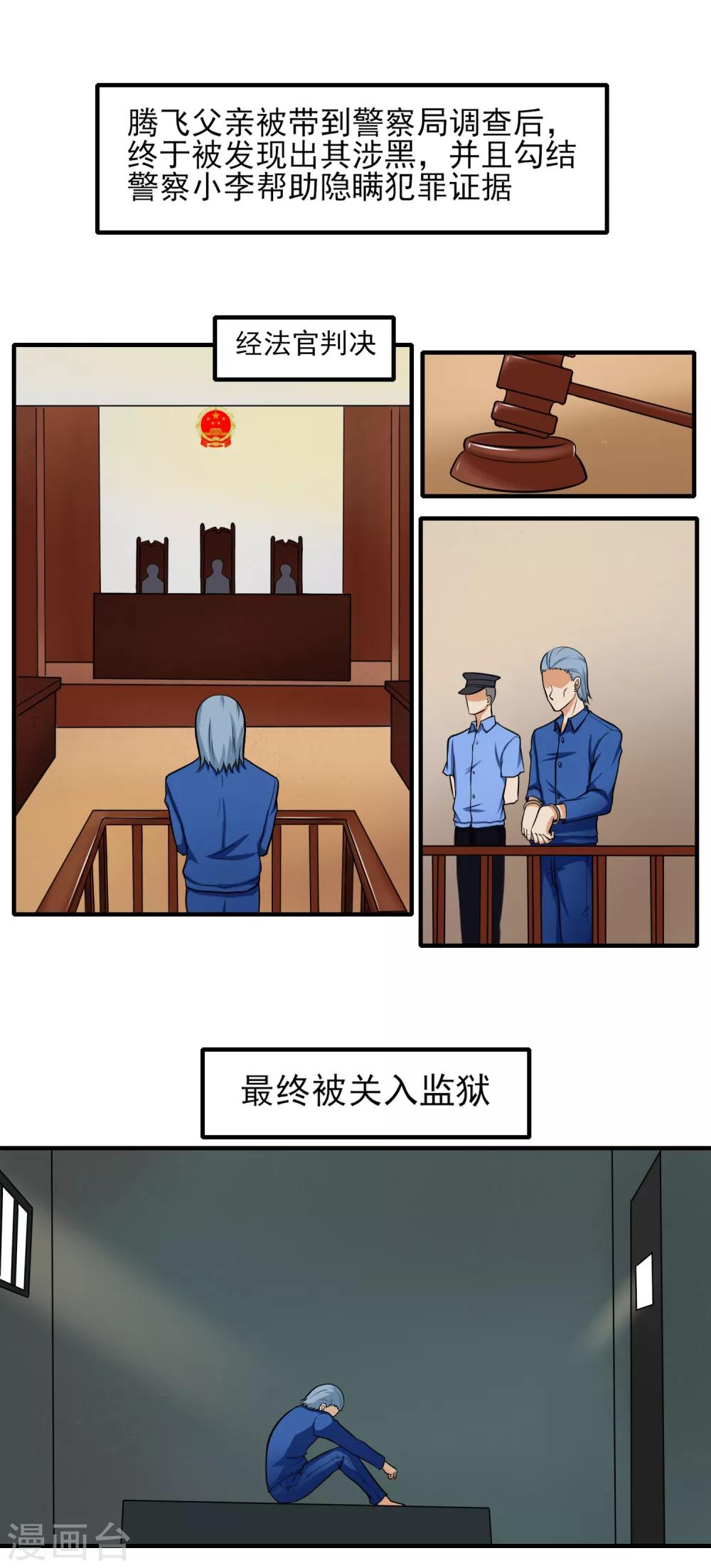 第35话 应得的代价-第36话