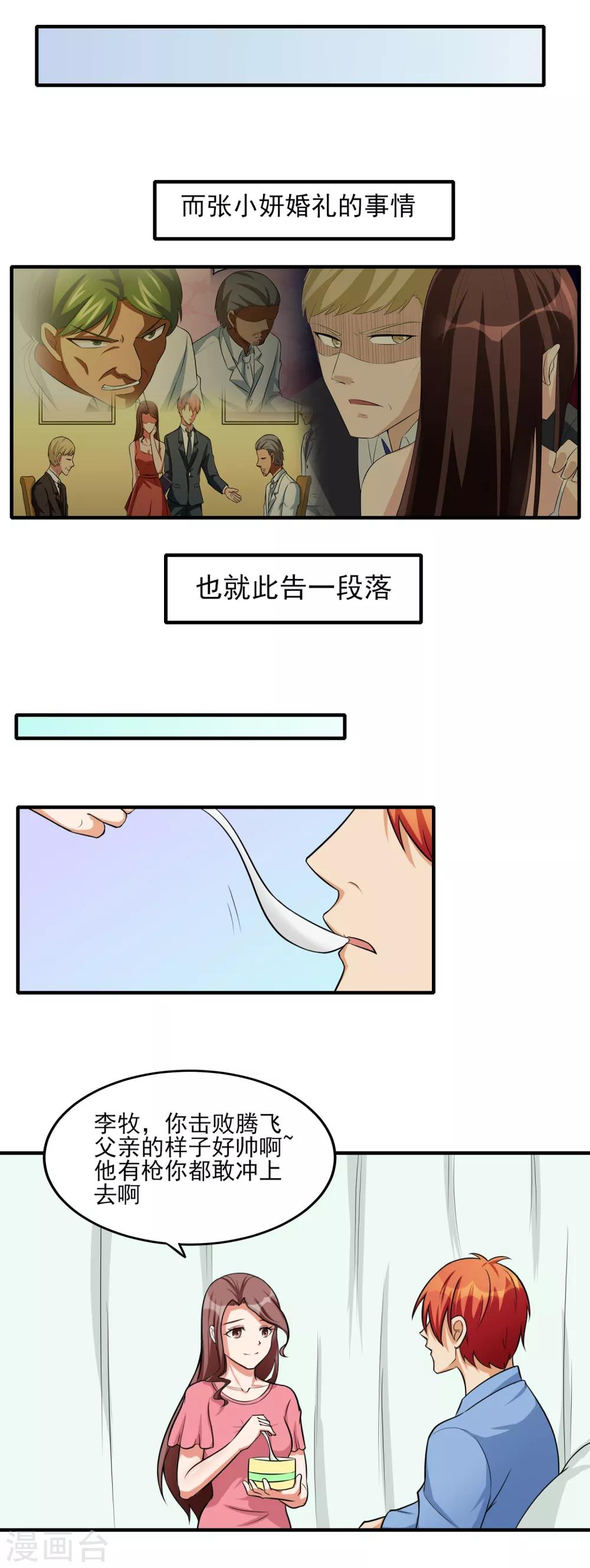 第35话 应得的代价-第36话