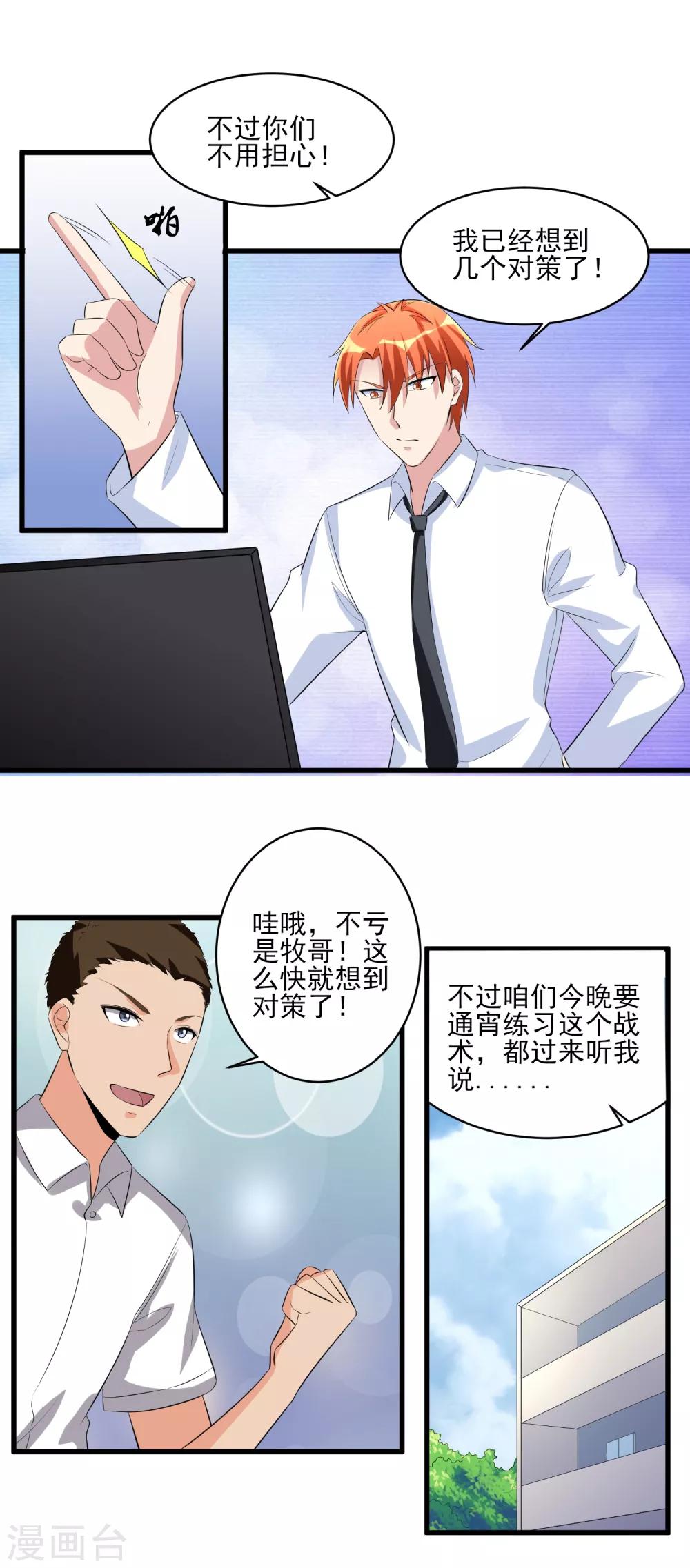 第37话 高校联赛2-第38话