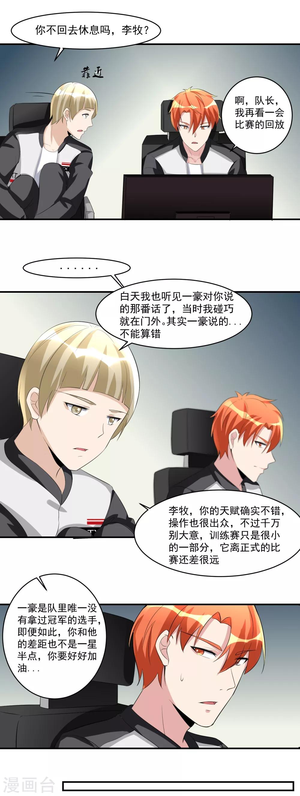 第41话 一豪与将太2-第42话