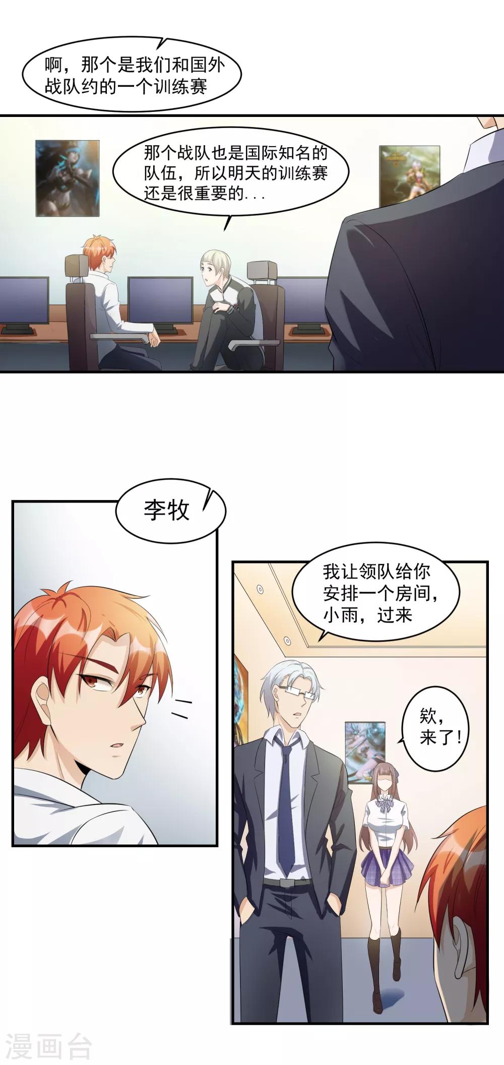 第41话 一豪与将太2-第42话