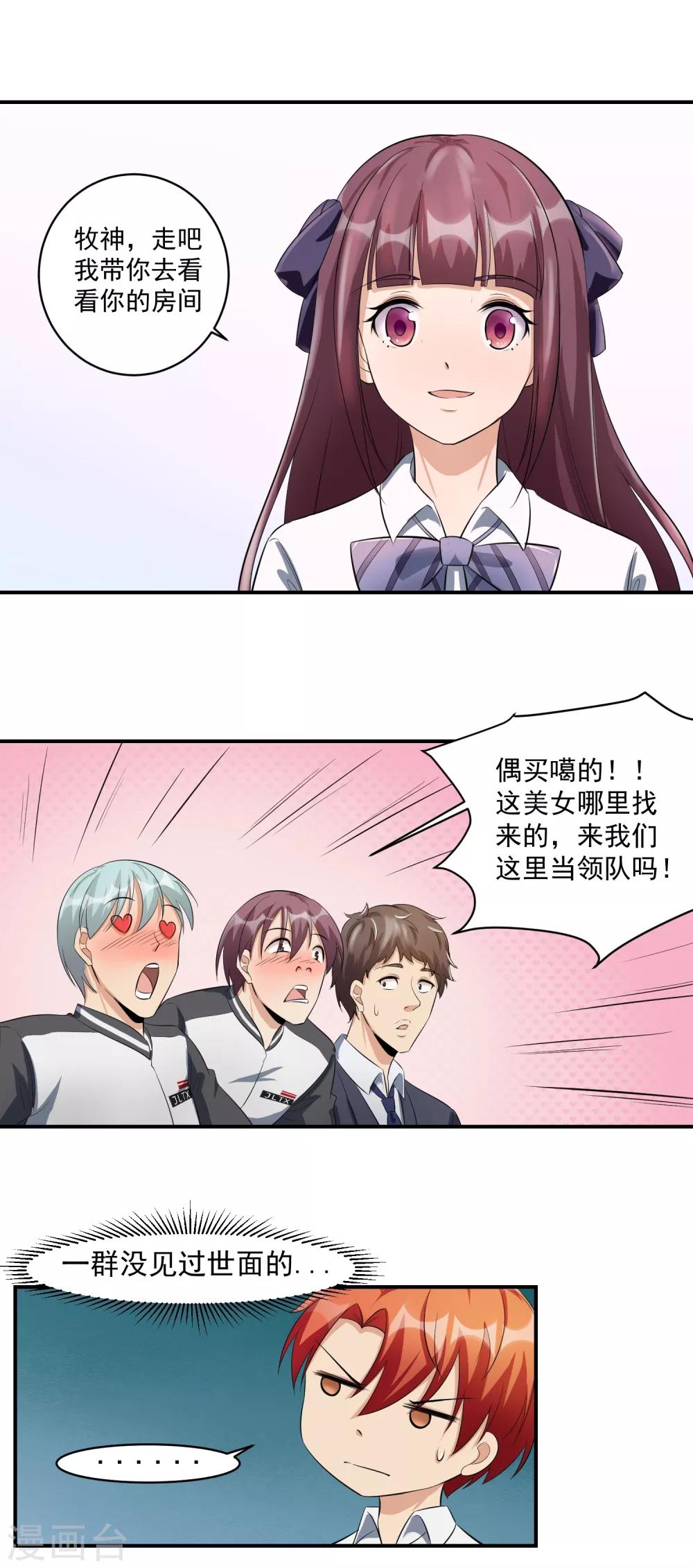 第41话 一豪与将太2-第42话