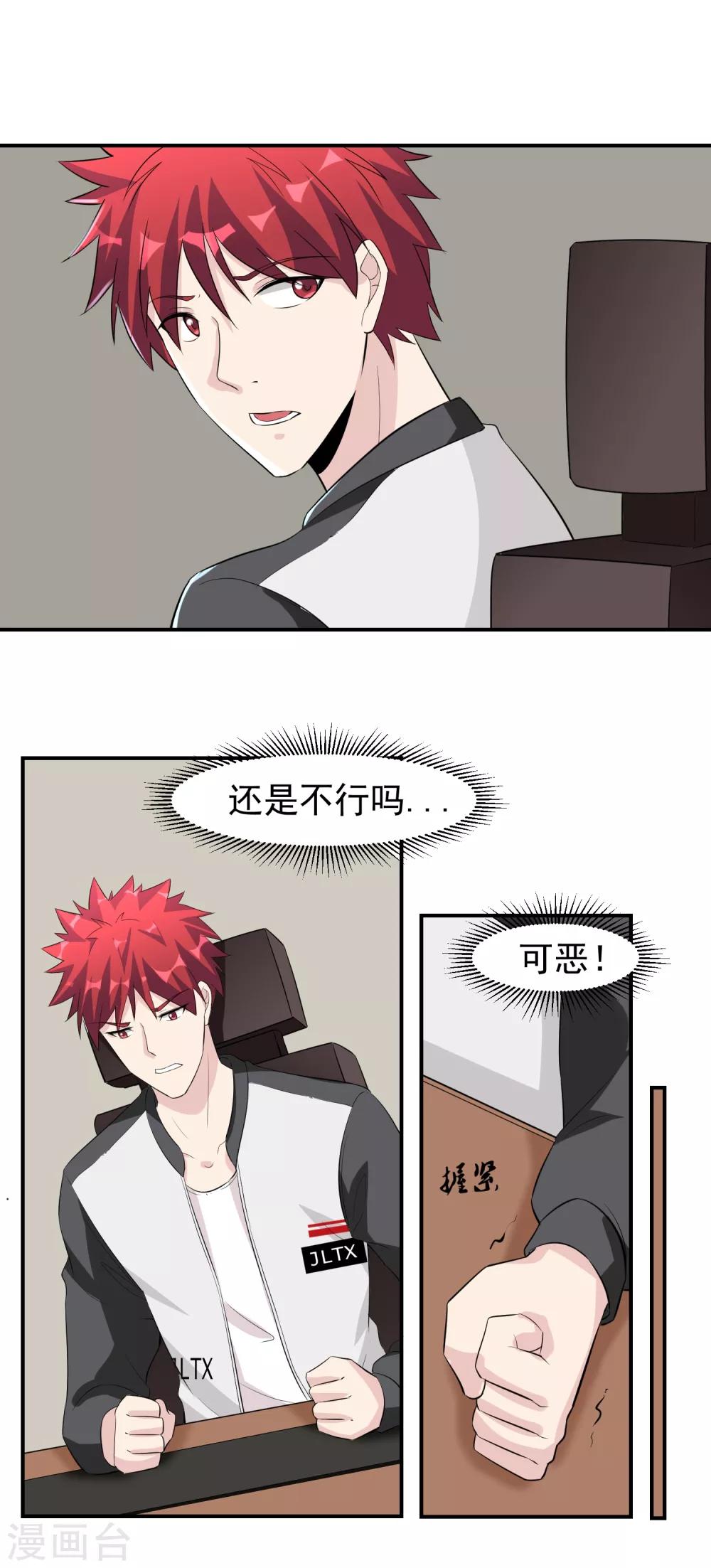 第43话 一豪与蒋太4-第44话