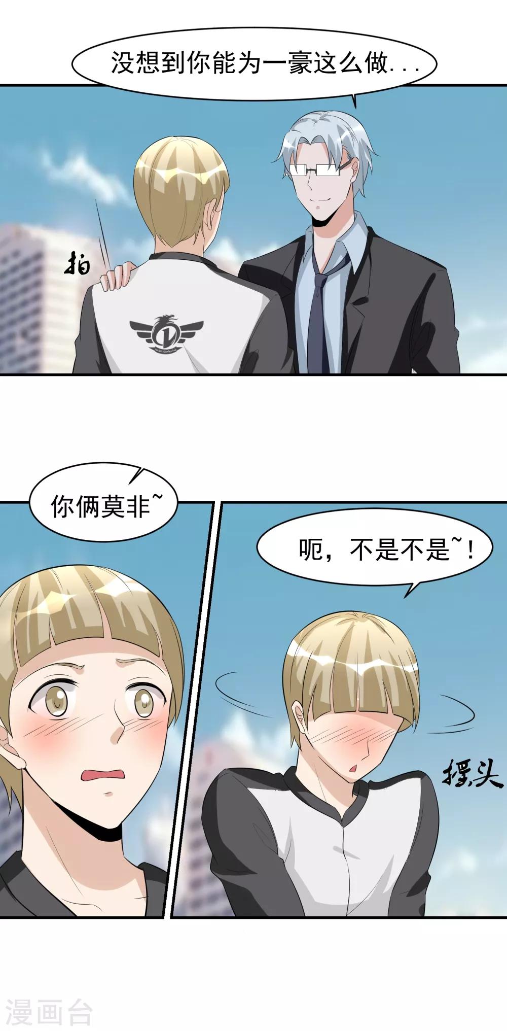 第43话 一豪与蒋太4-第44话