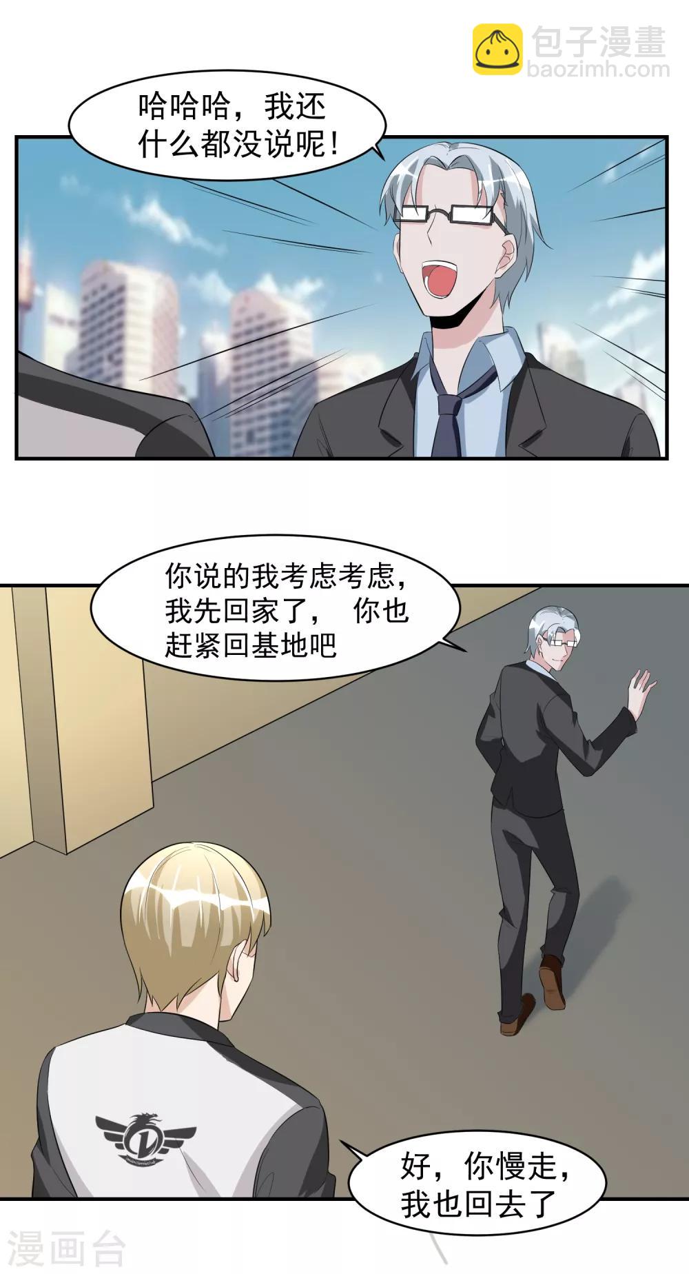 第43话 一豪与蒋太4-第44话