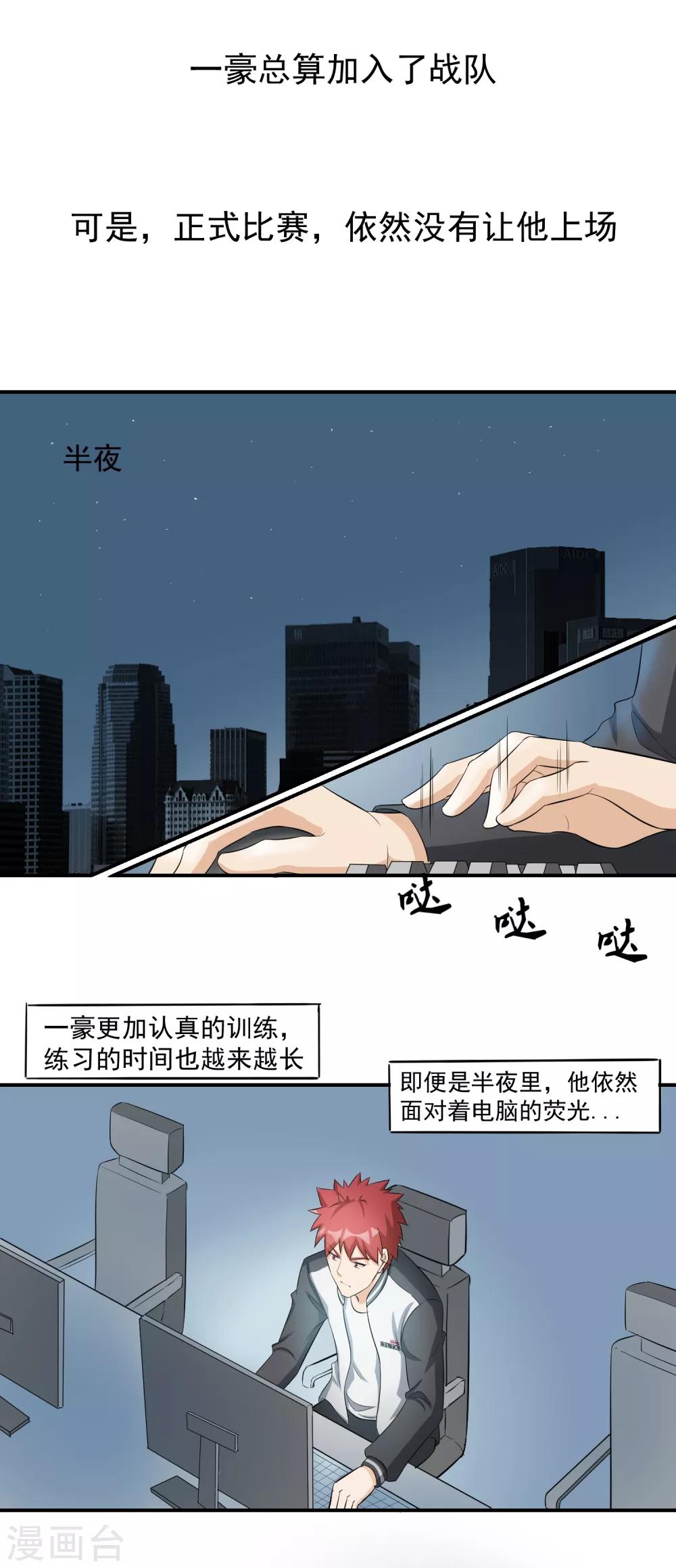 第43话 一豪与蒋太4-第44话