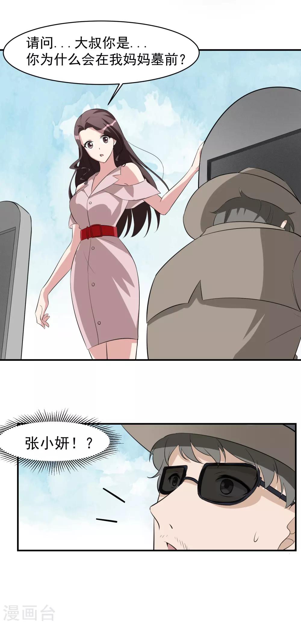 第47话 意外消息！-第48话
