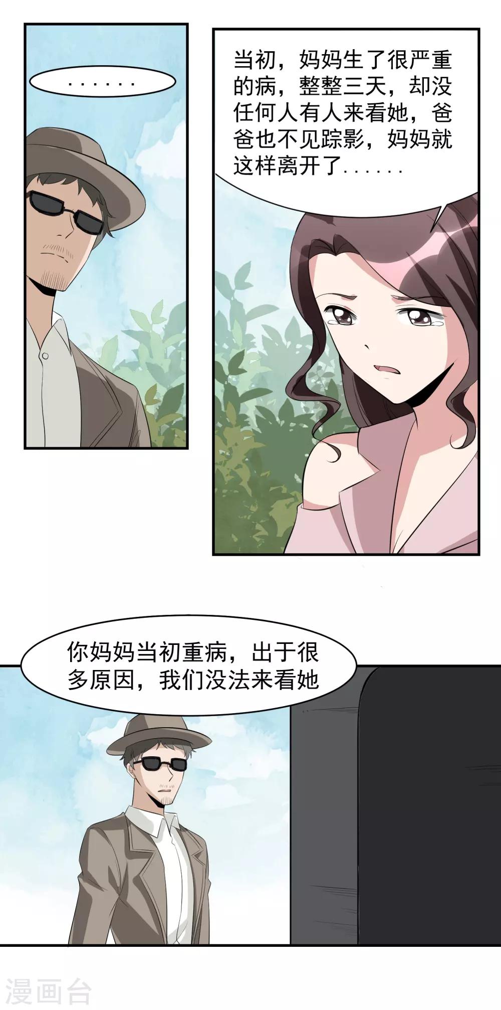 第47话 意外消息！-第48话