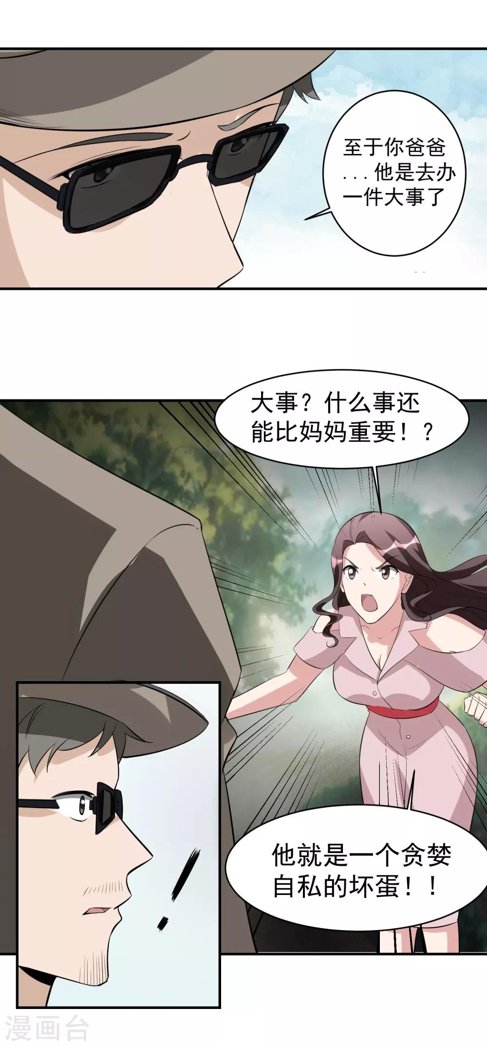 第47话 意外消息！-第48话