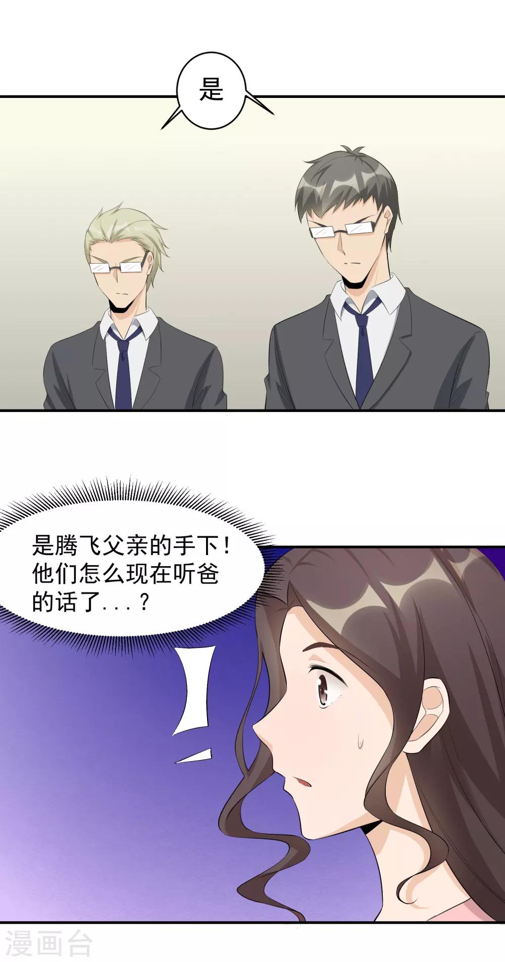 第47话 意外消息！-第48话