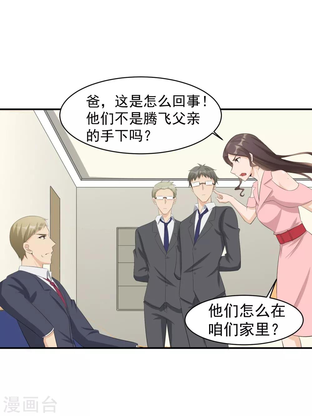 第47话 意外消息！-第48话