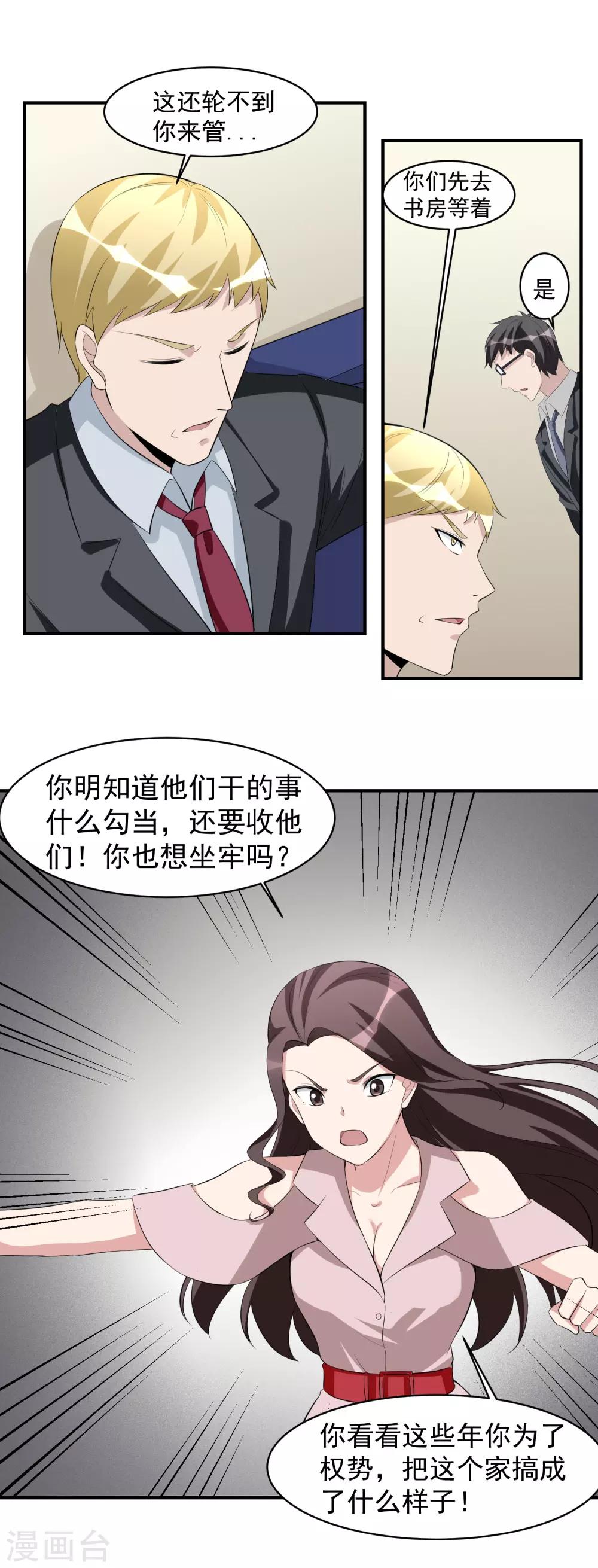第47话 意外消息！-第48话