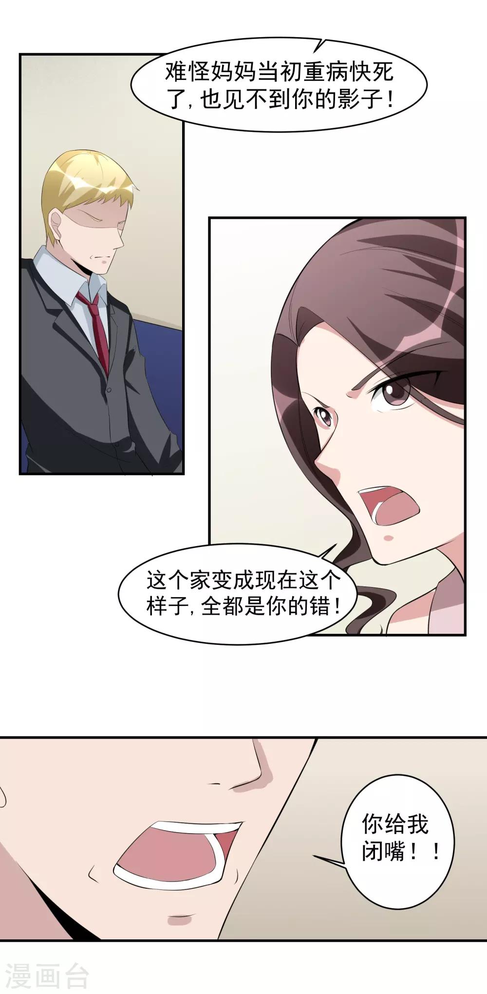 第47话 意外消息！-第48话