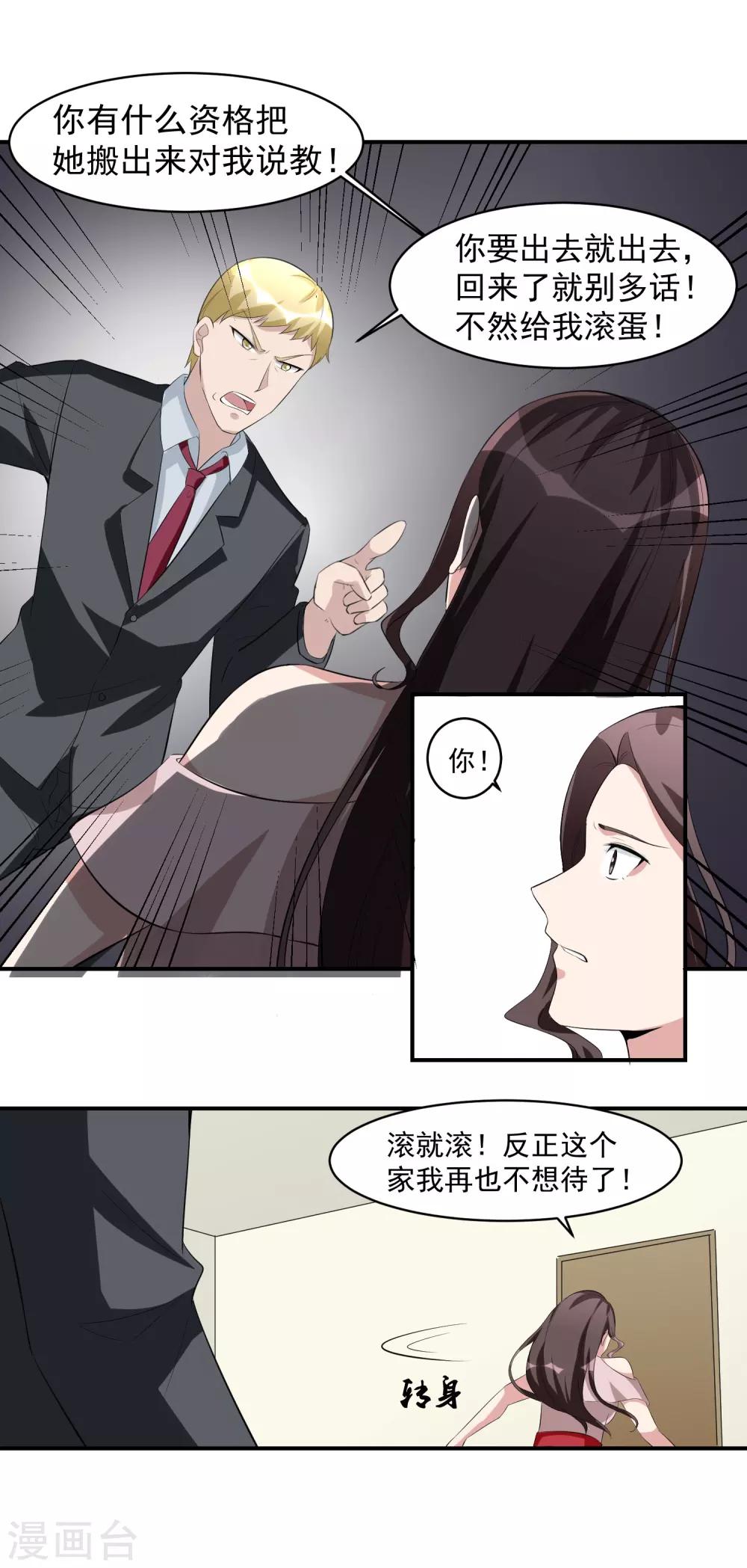 第47话 意外消息！-第48话