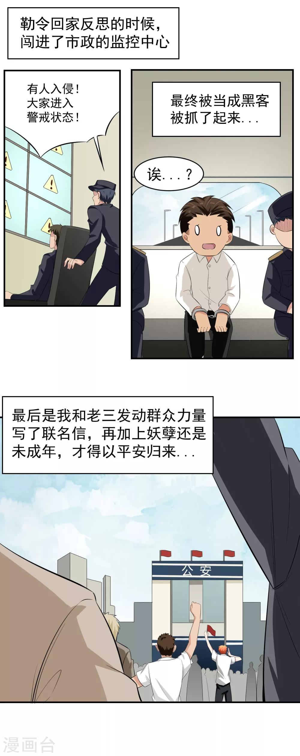 第49话 意料之外的造谣者-第50话