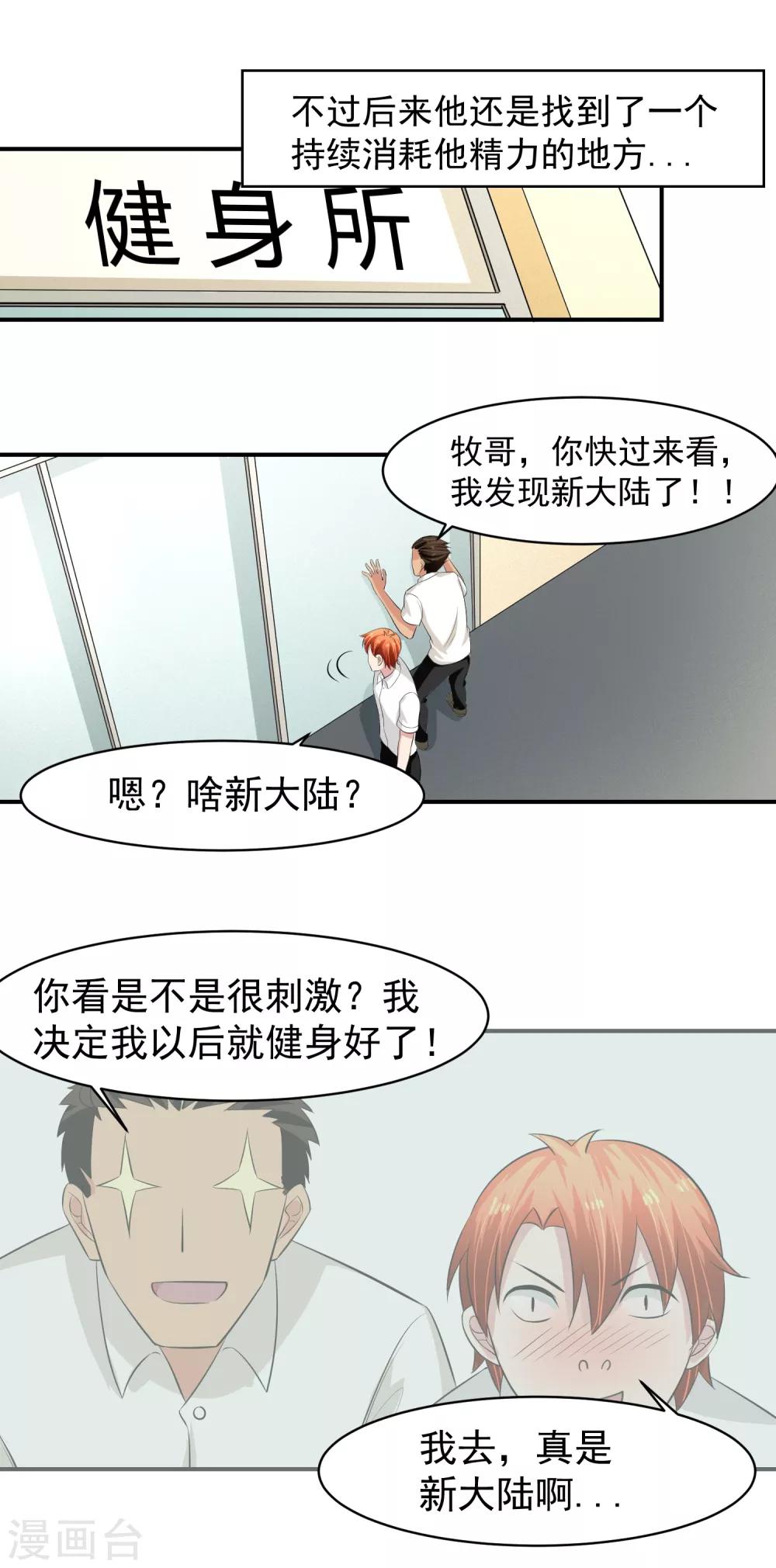 第49话 意料之外的造谣者-第50话