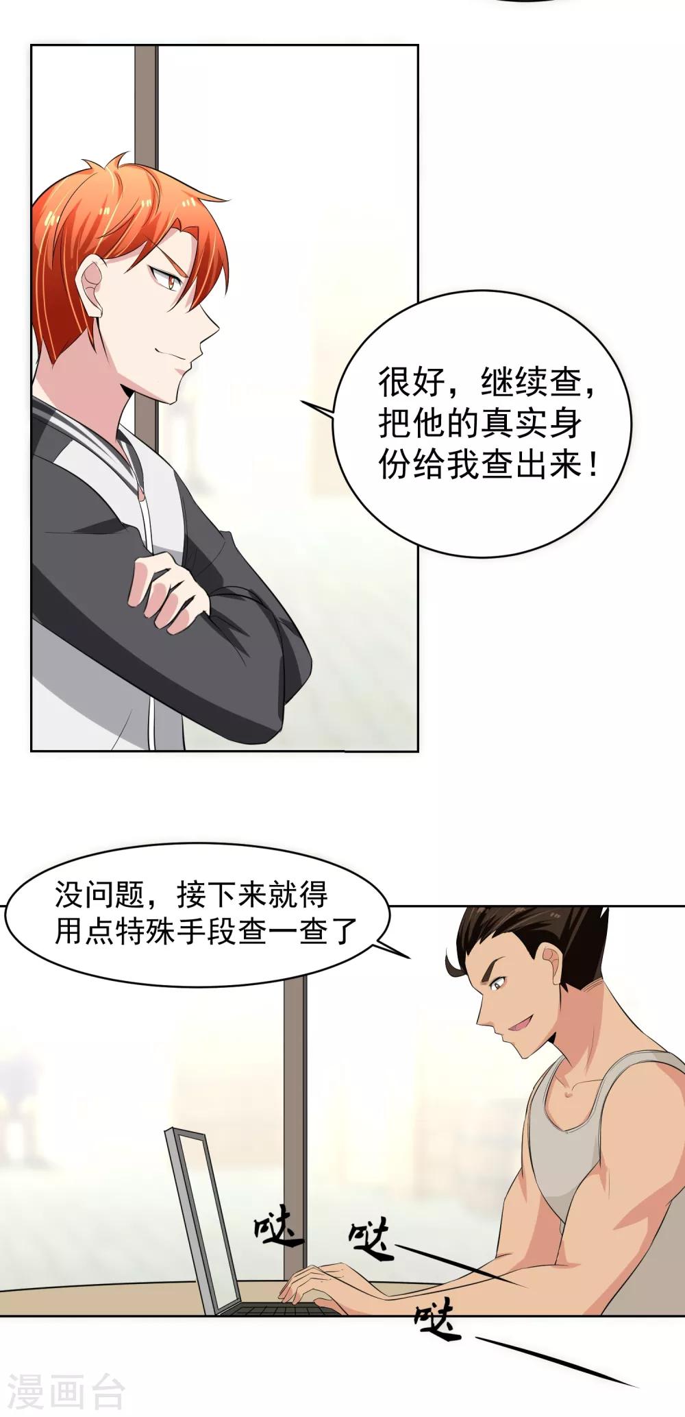 第49话 意料之外的造谣者-第50话