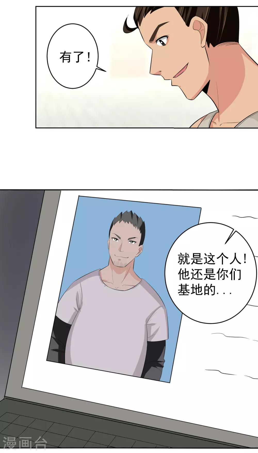 第49话 意料之外的造谣者-第50话