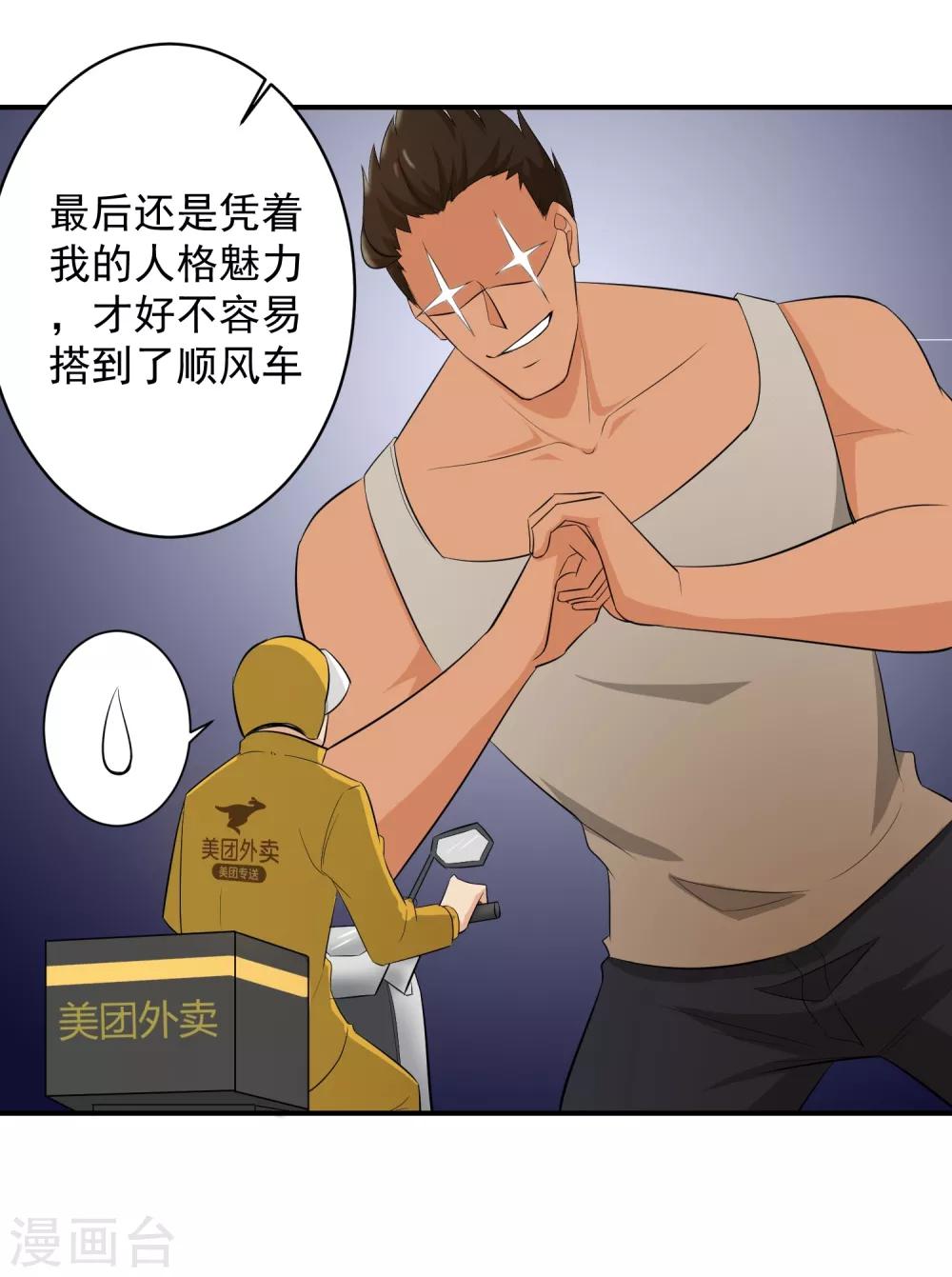 第49话 意料之外的造谣者-第50话