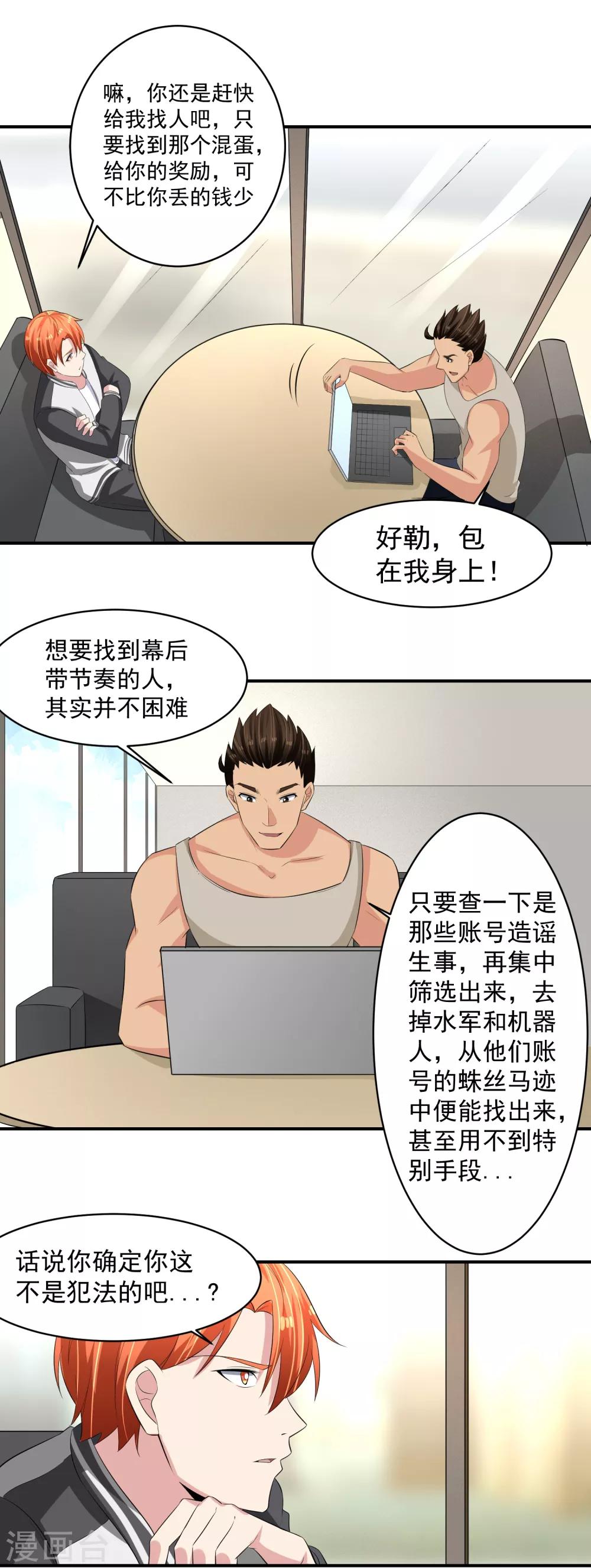 第49话 意料之外的造谣者-第50话