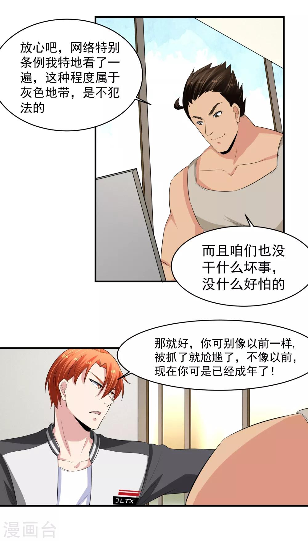 第49话 意料之外的造谣者-第50话
