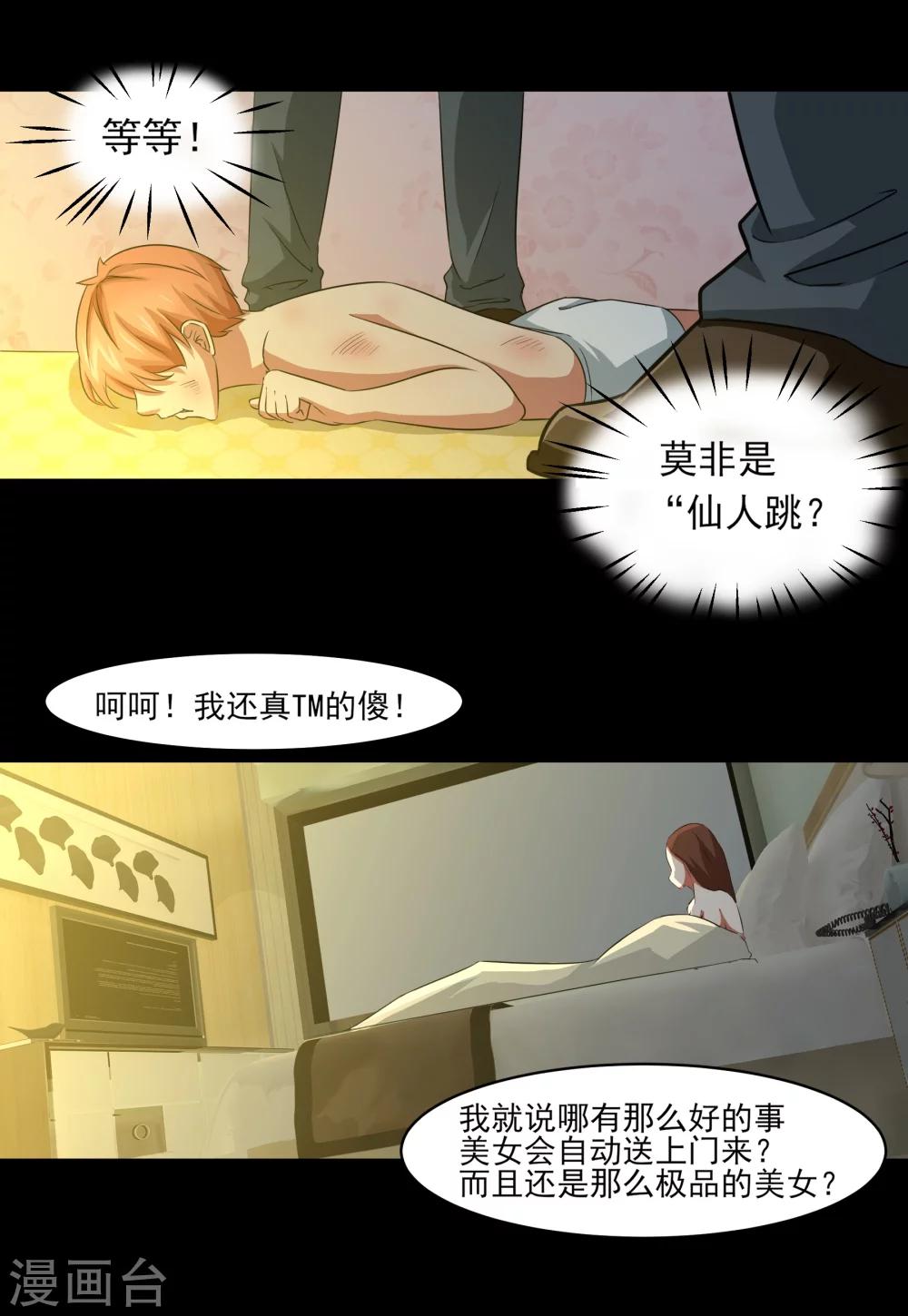 第5话 屈辱！仙人跳！-第6话