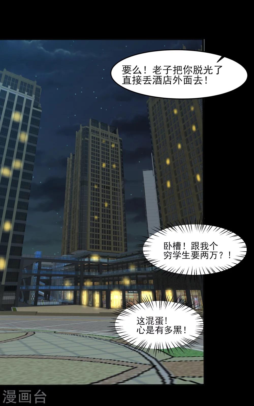 第5话 屈辱！仙人跳！-第6话