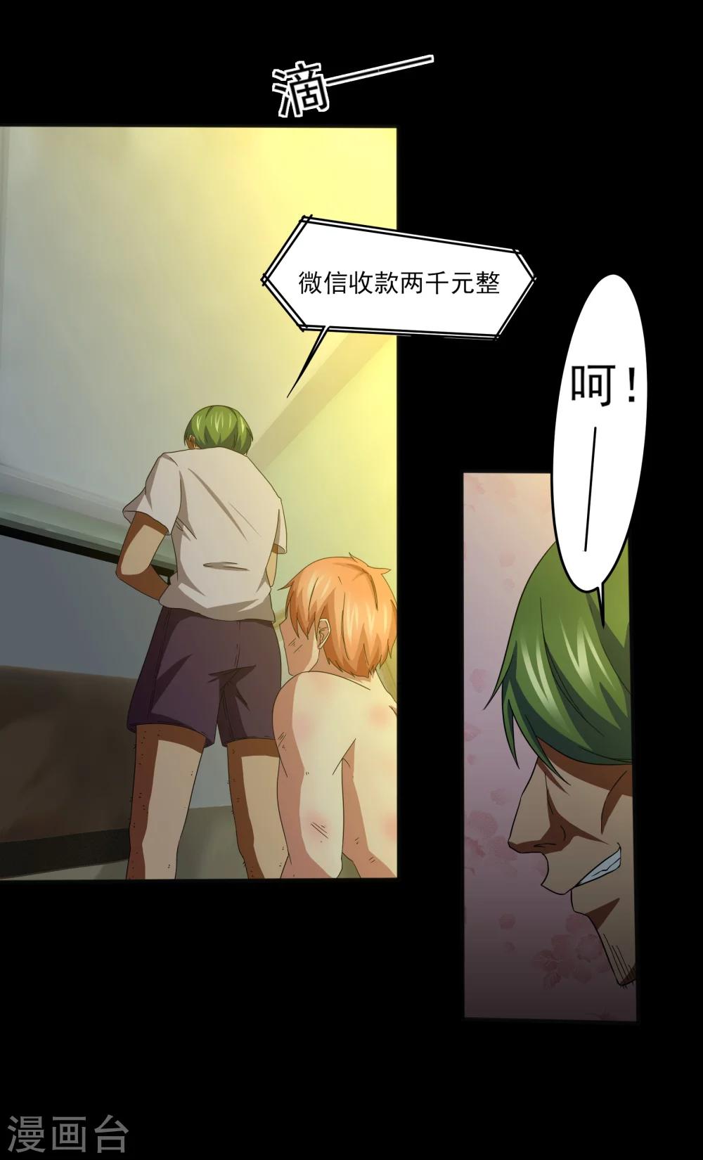 第5话 屈辱！仙人跳！-第6话