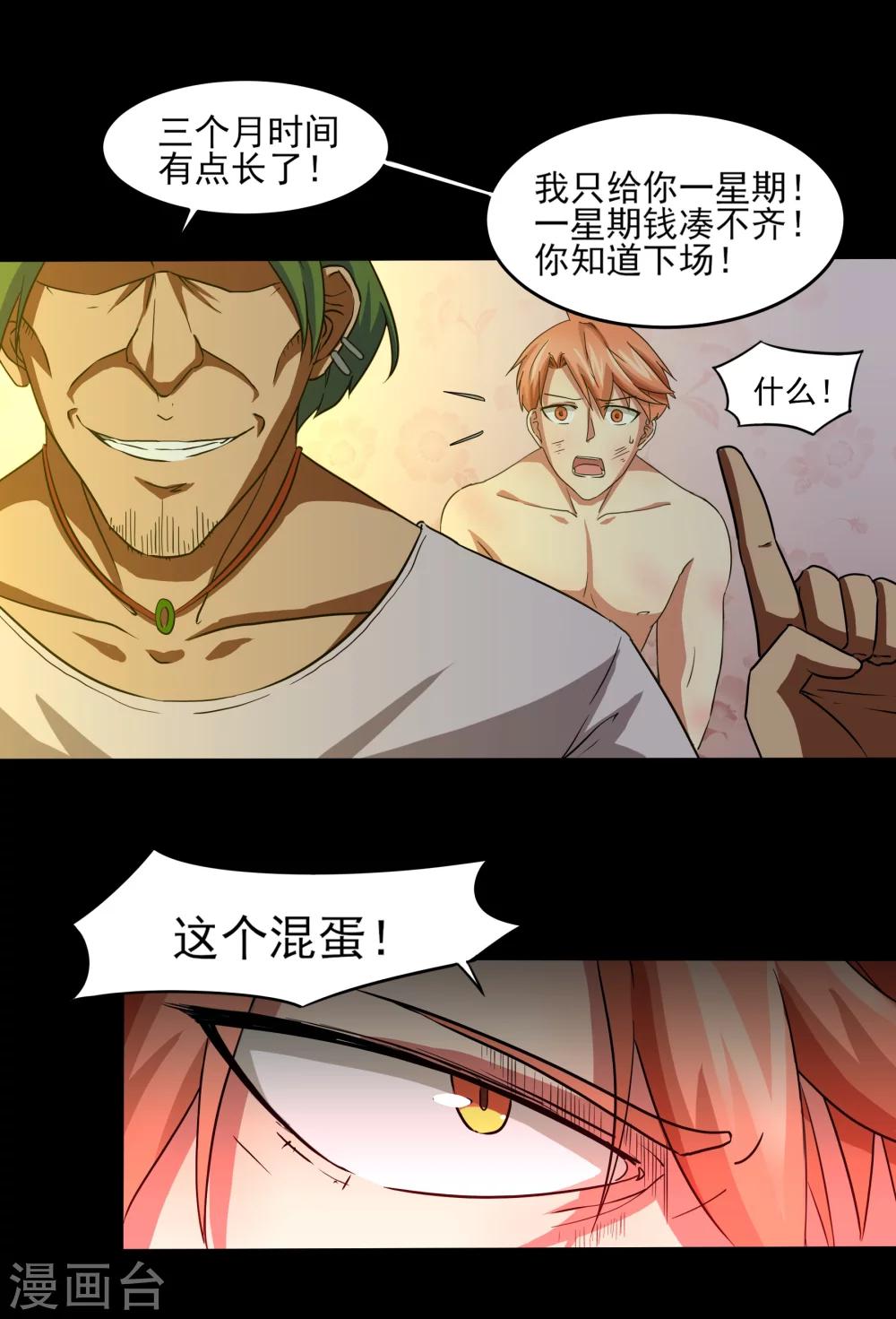 第5话 屈辱！仙人跳！-第6话