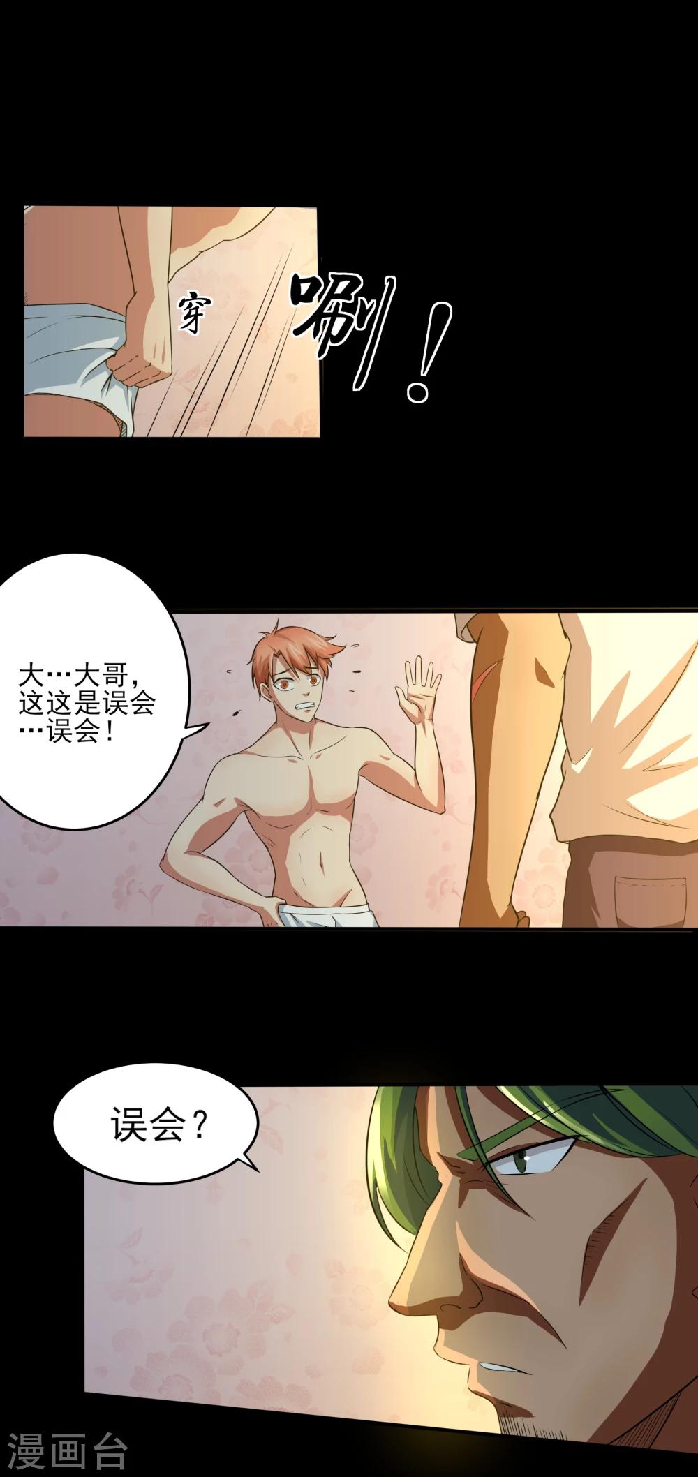 第5话 屈辱！仙人跳！-第6话