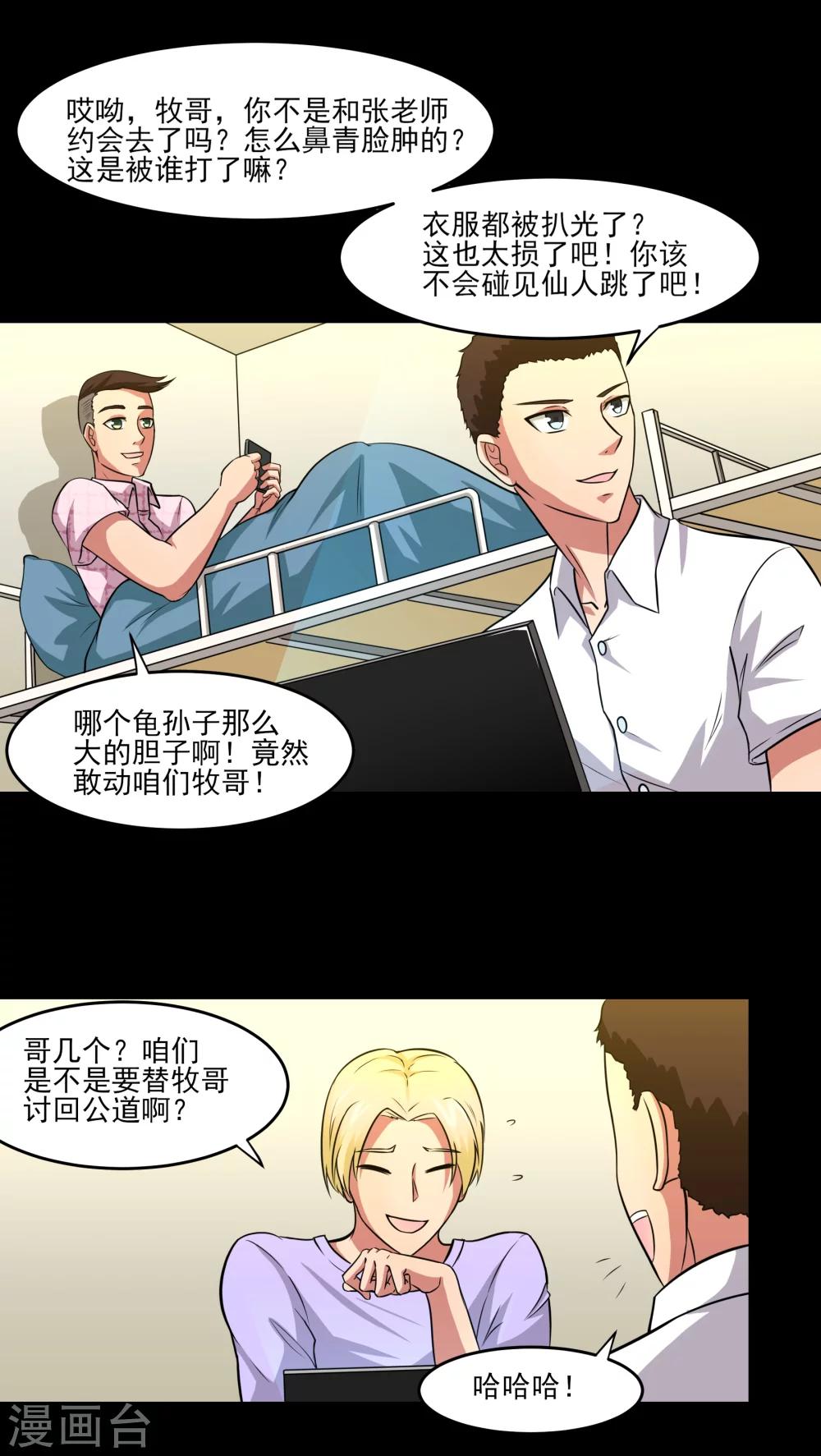 第5话 屈辱！仙人跳！-第6话